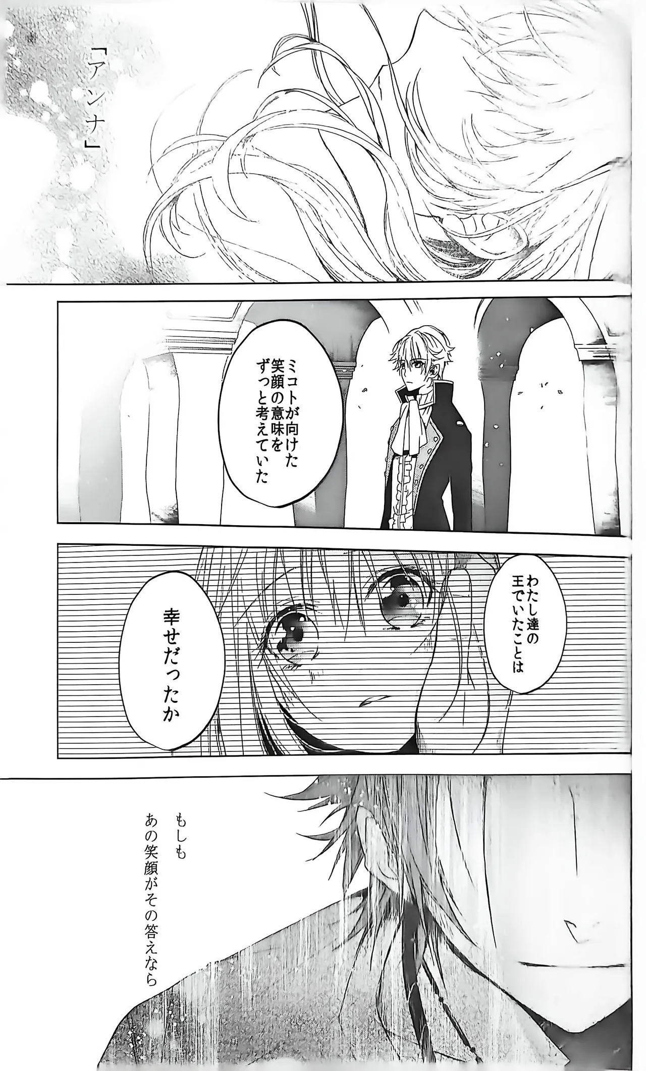 Good bye my Beautiful World グッバイマイビューティフルワールド - page86