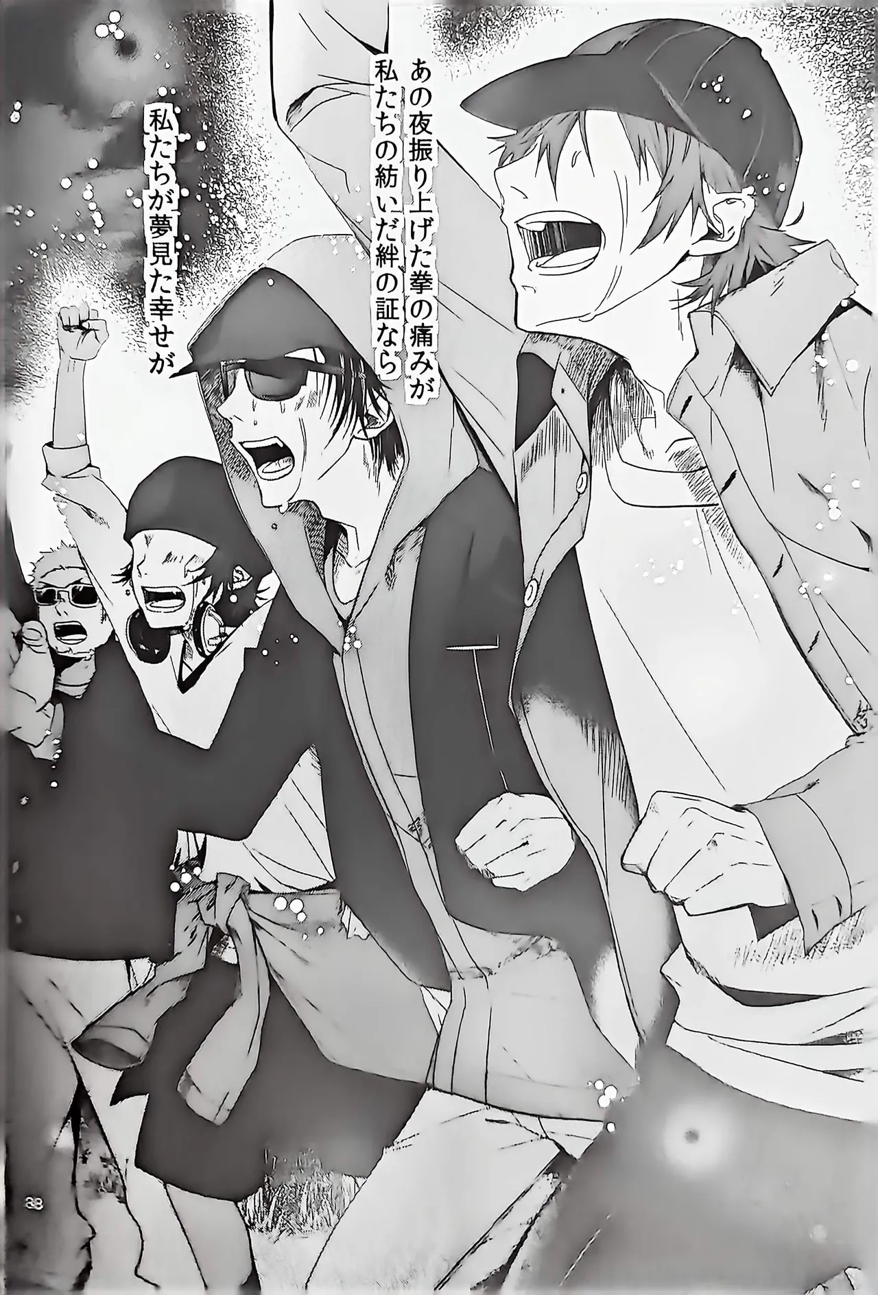Good bye my Beautiful World グッバイマイビューティフルワールド - page87