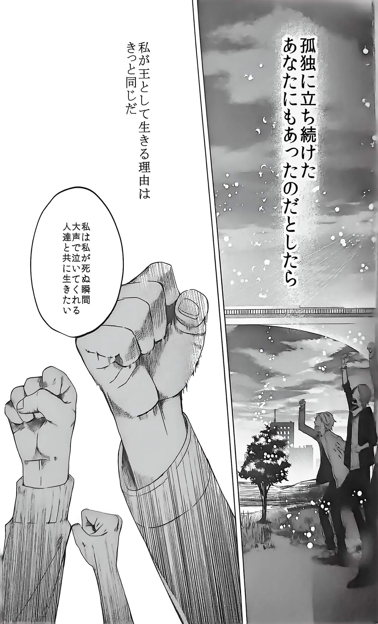 Good bye my Beautiful World グッバイマイビューティフルワールド - page88
