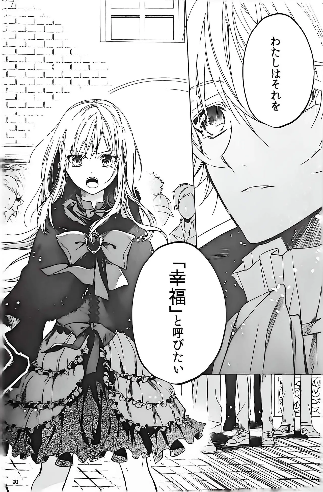 Good bye my Beautiful World グッバイマイビューティフルワールド - page89