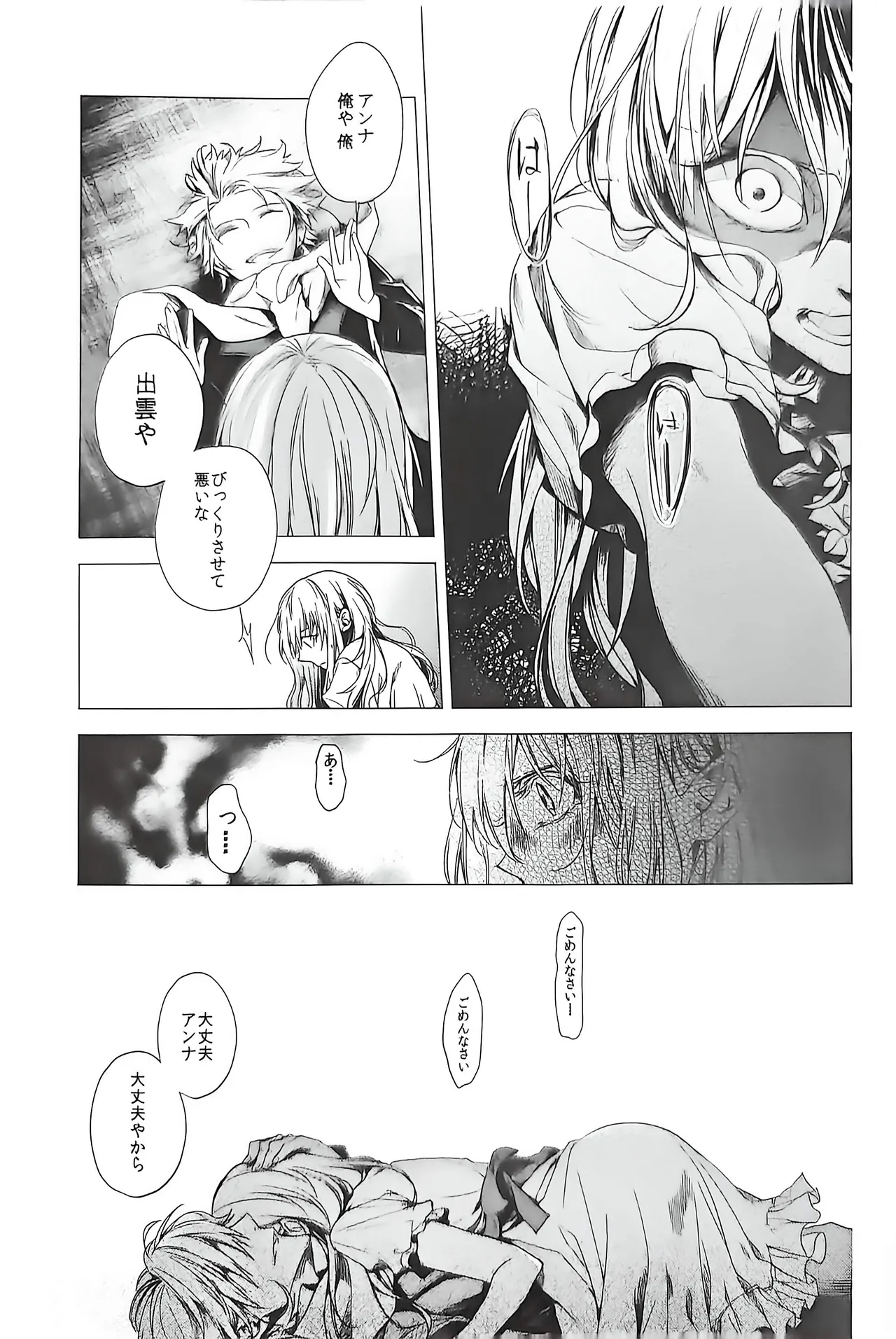 Good bye my Beautiful World グッバイマイビューティフルワールド - page9