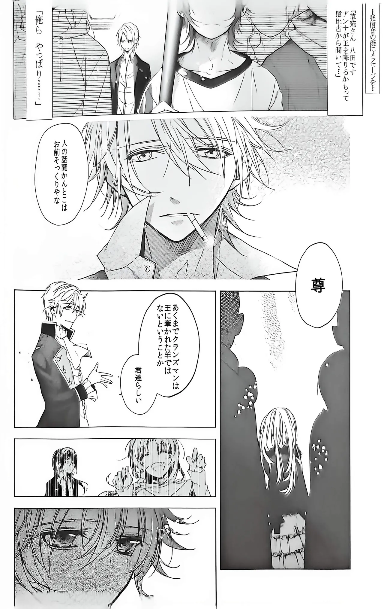 Good bye my Beautiful World グッバイマイビューティフルワールド - page91
