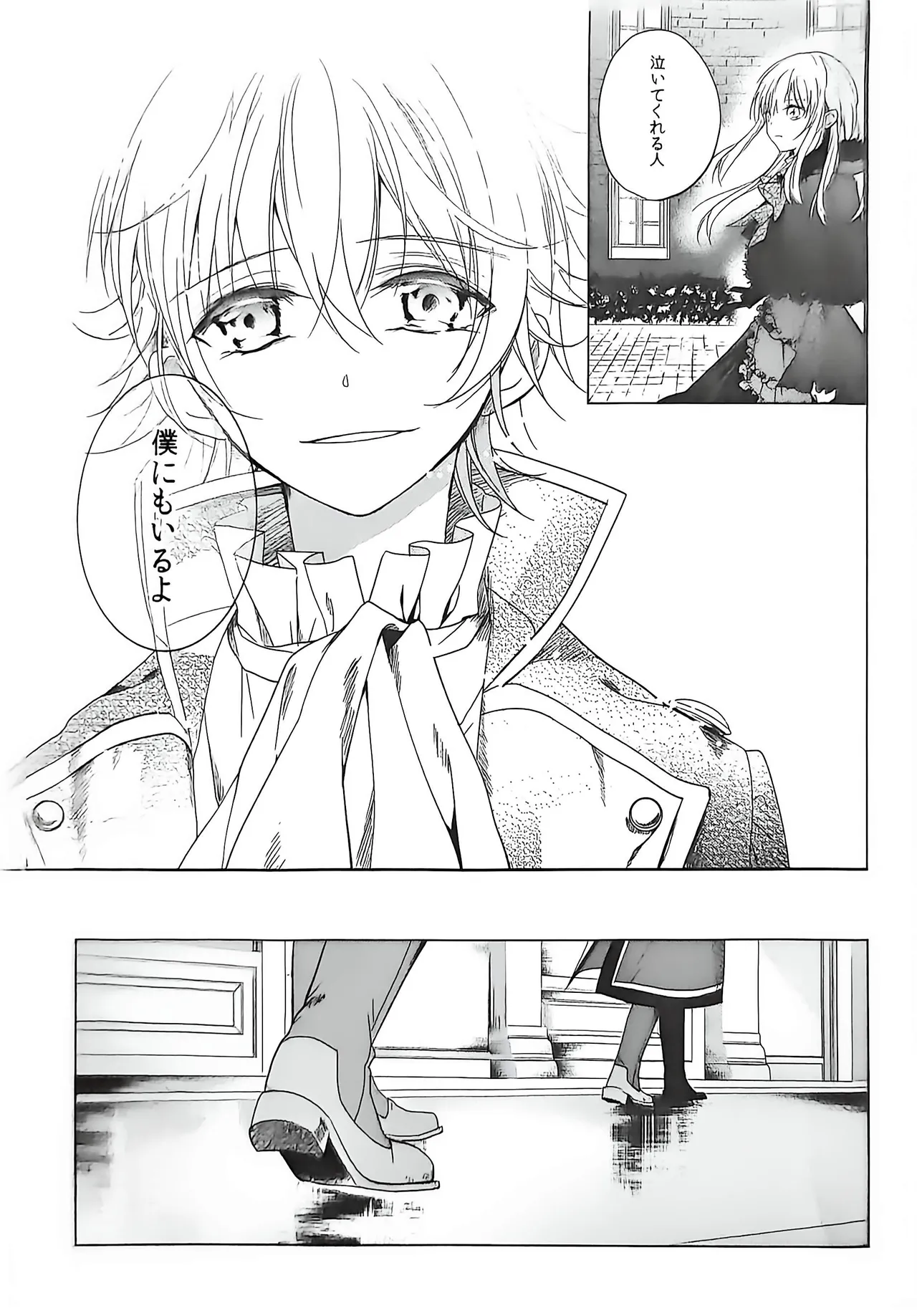 Good bye my Beautiful World グッバイマイビューティフルワールド - page92