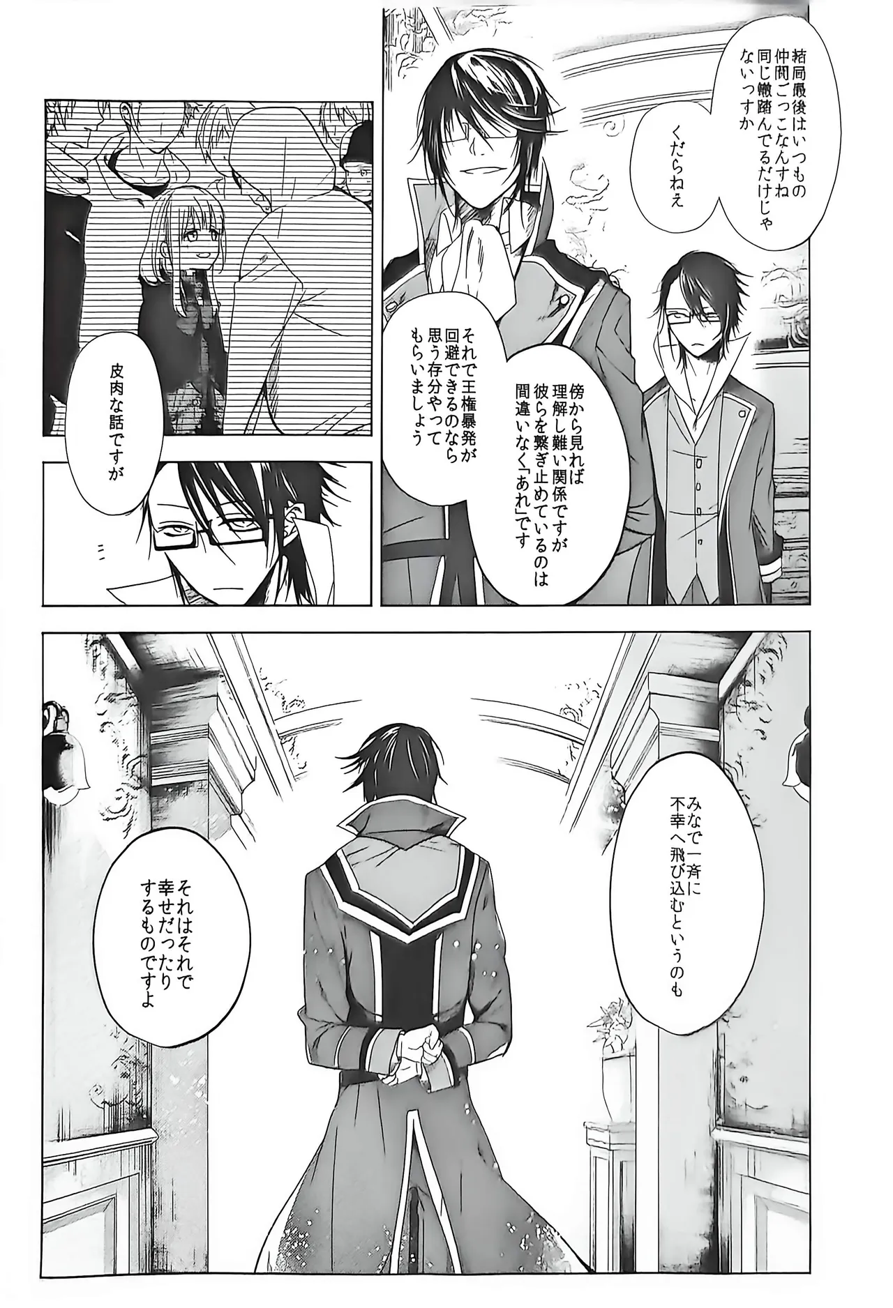 Good bye my Beautiful World グッバイマイビューティフルワールド - page93