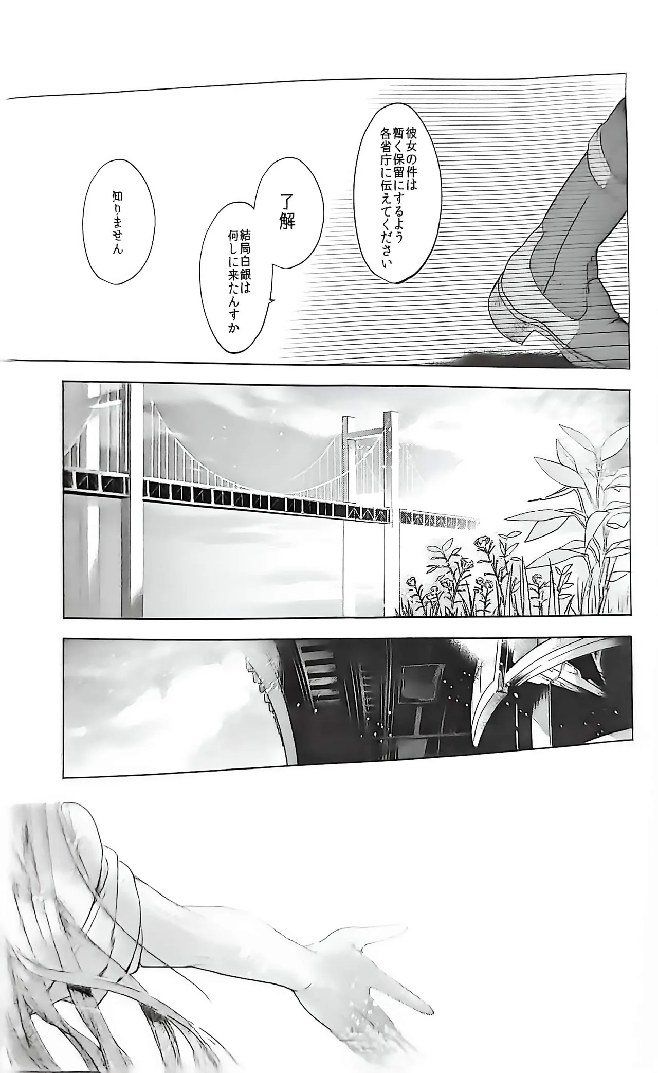 Good bye my Beautiful World グッバイマイビューティフルワールド - page94