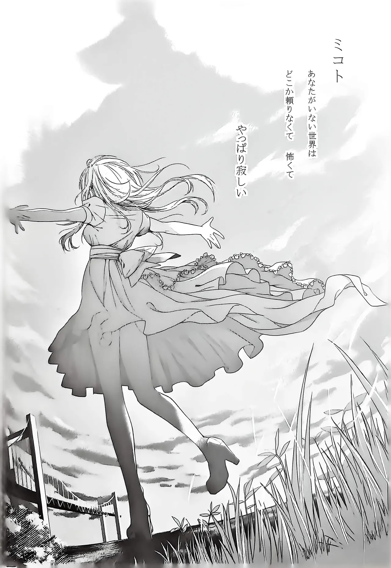 Good bye my Beautiful World グッバイマイビューティフルワールド - page95
