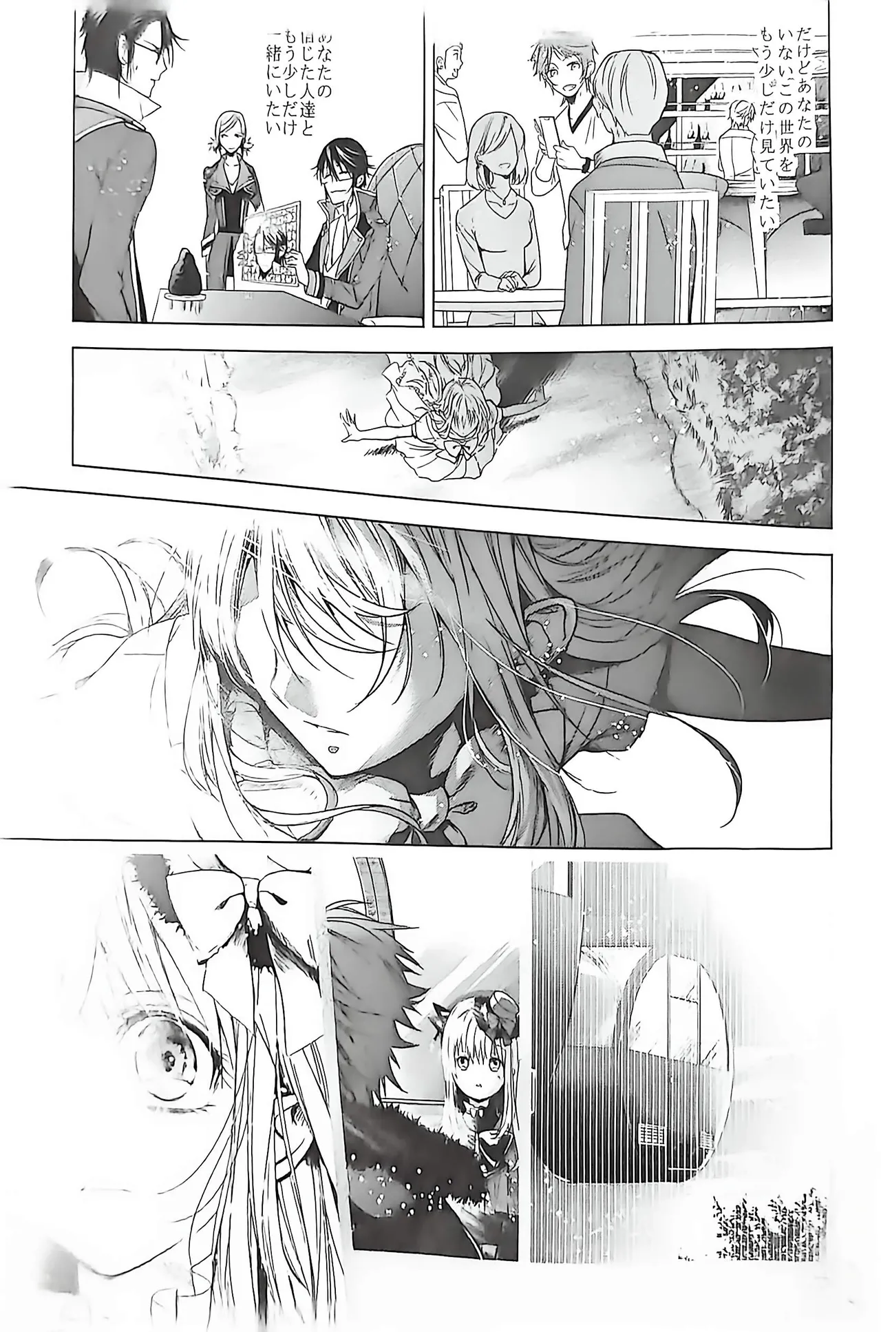 Good bye my Beautiful World グッバイマイビューティフルワールド - page96