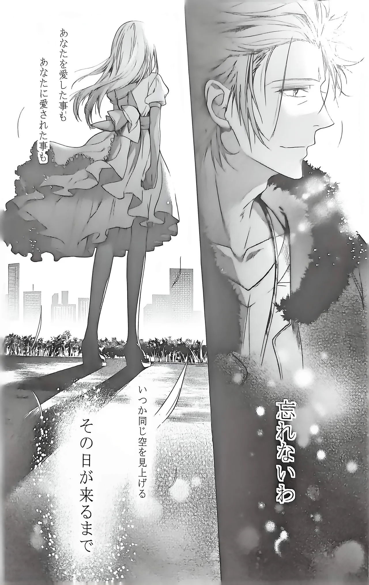Good bye my Beautiful World グッバイマイビューティフルワールド - page97