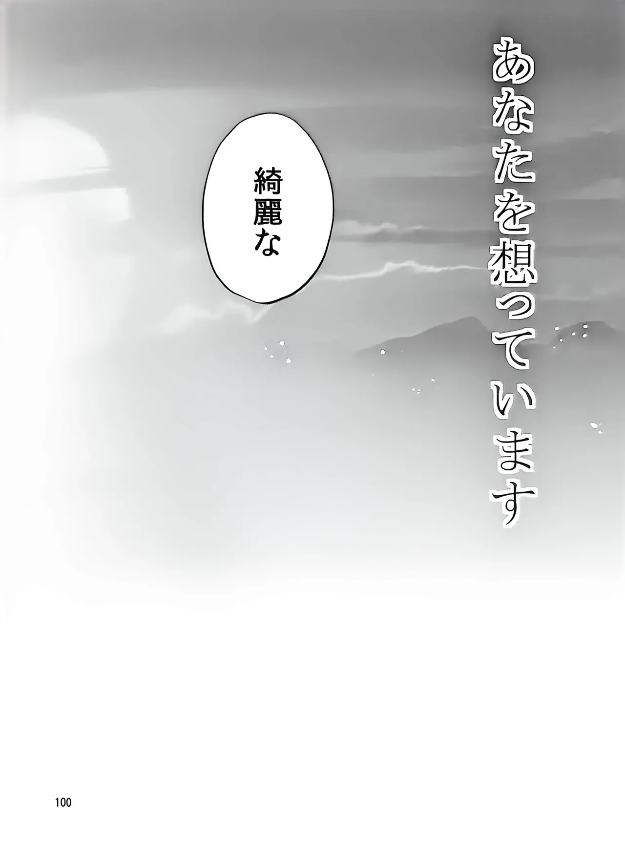 Good bye my Beautiful World グッバイマイビューティフルワールド - page99
