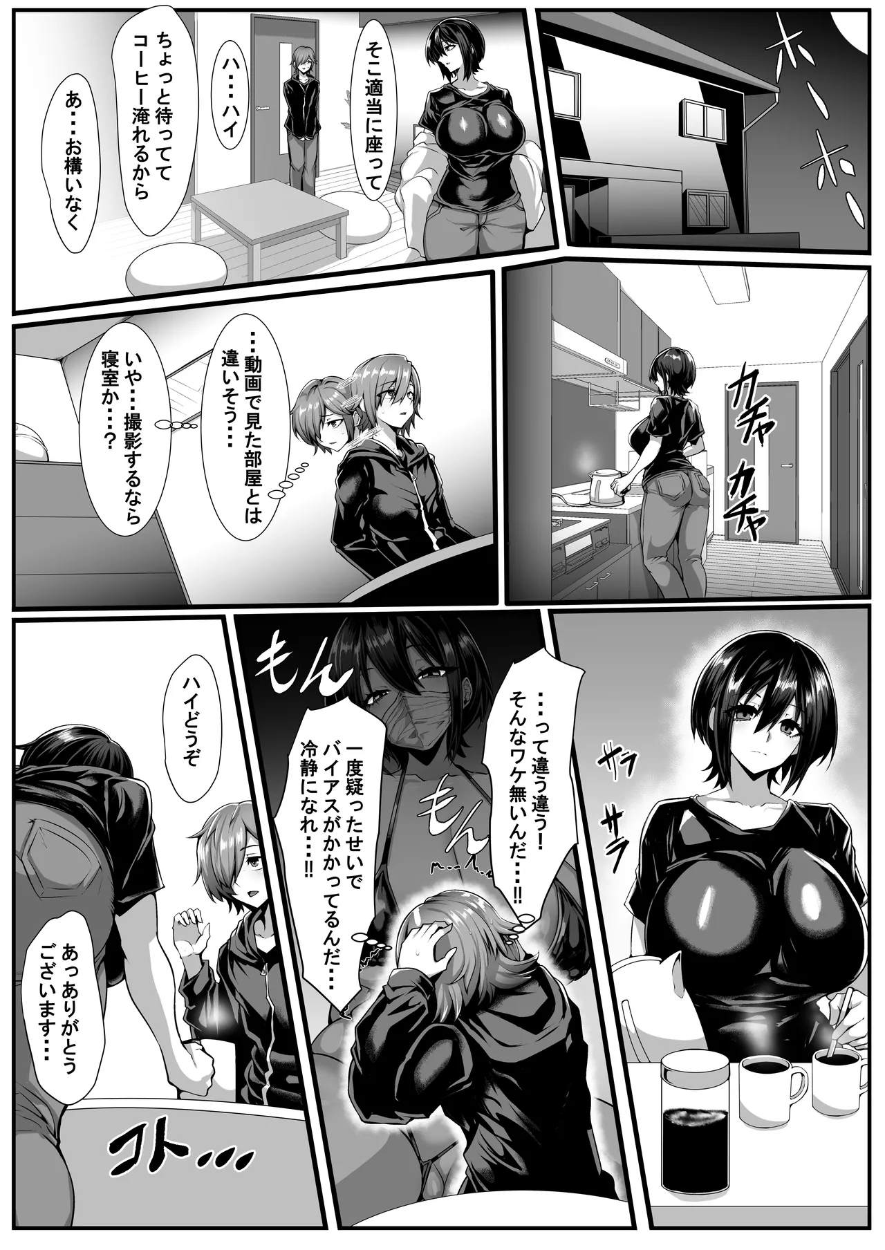 僕が知らない先輩の趣味 ー送られてきたのはマイクロビキニオナニー動画ー - page10