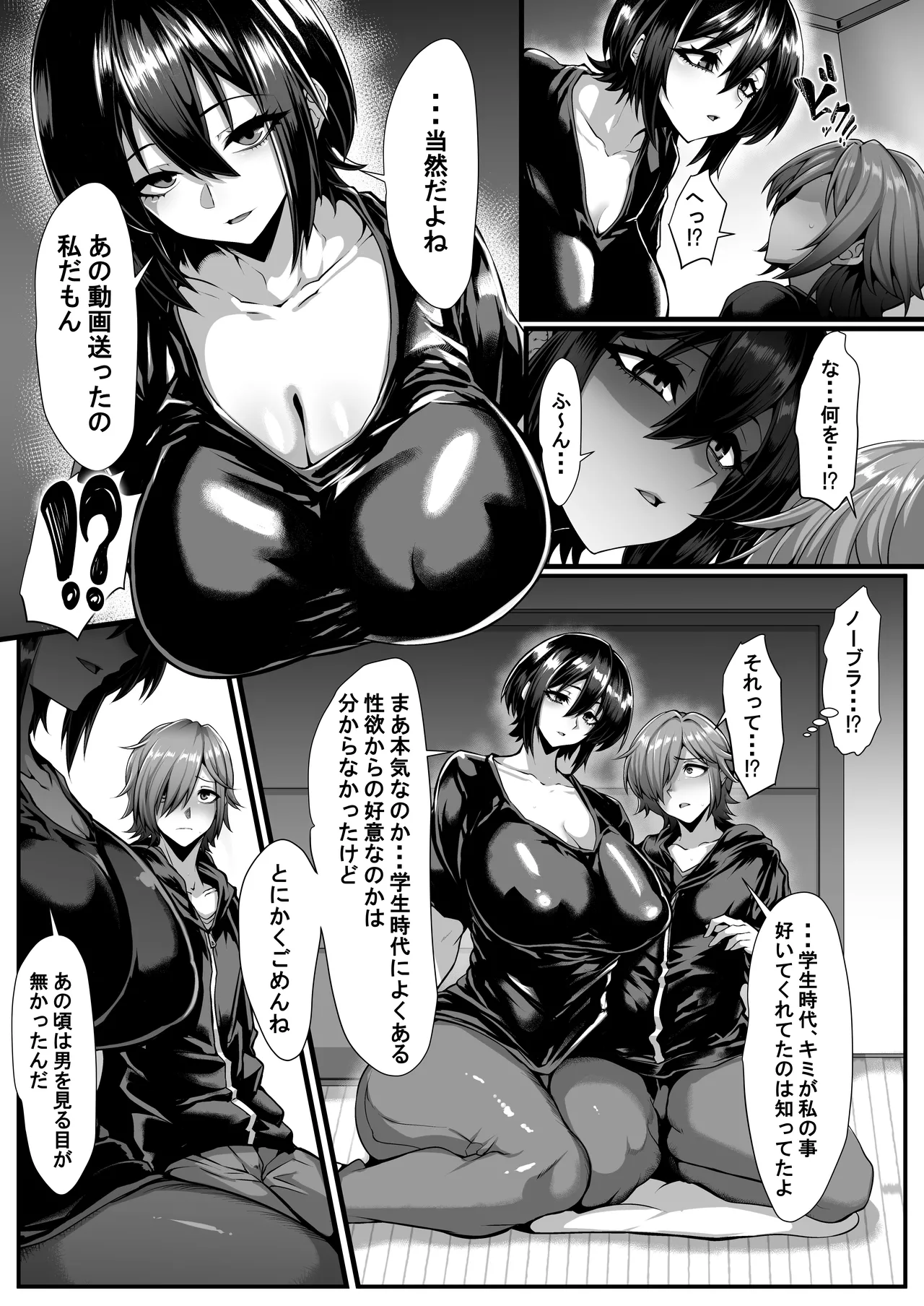 僕が知らない先輩の趣味 ー送られてきたのはマイクロビキニオナニー動画ー - page12