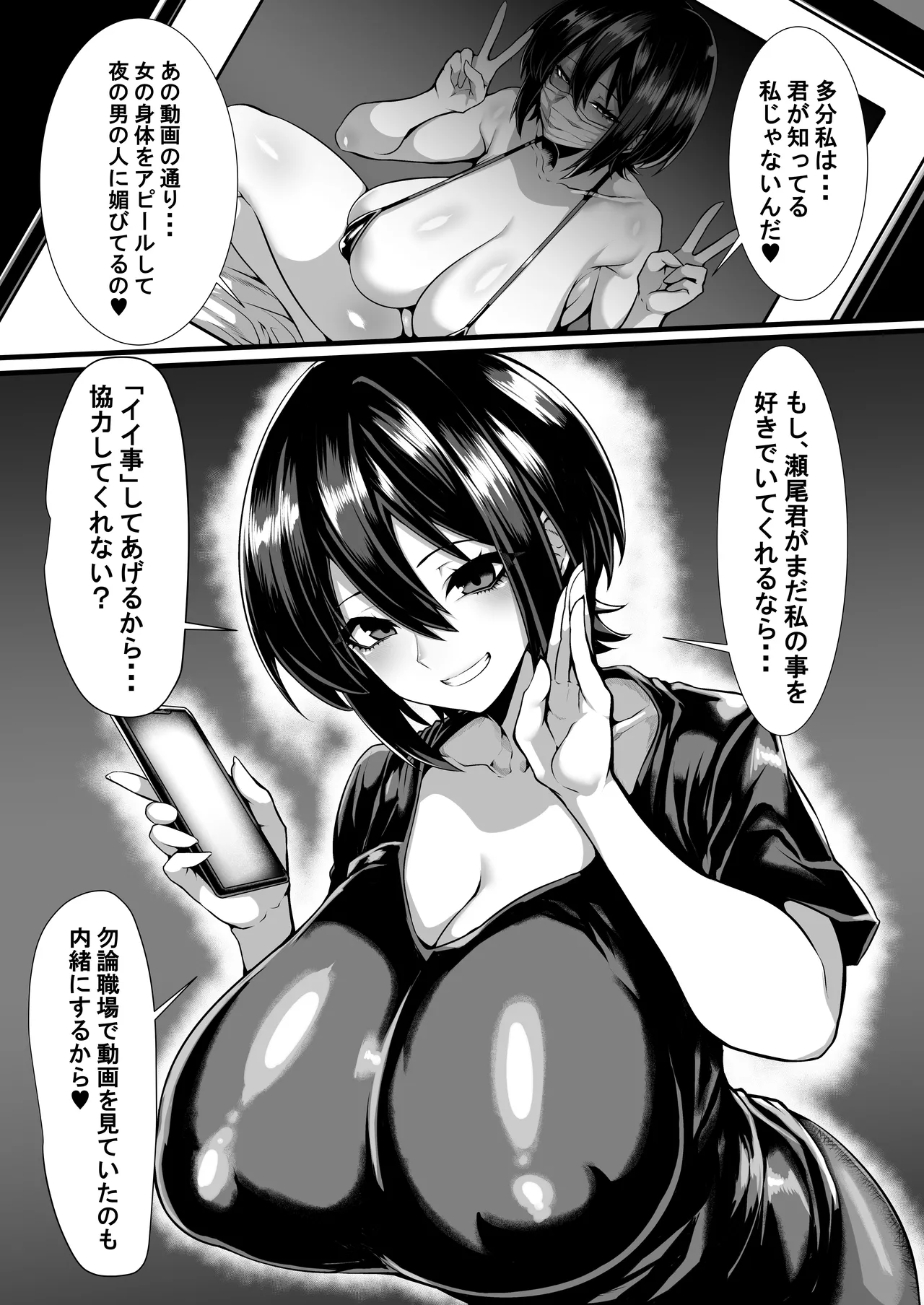僕が知らない先輩の趣味 ー送られてきたのはマイクロビキニオナニー動画ー - page14