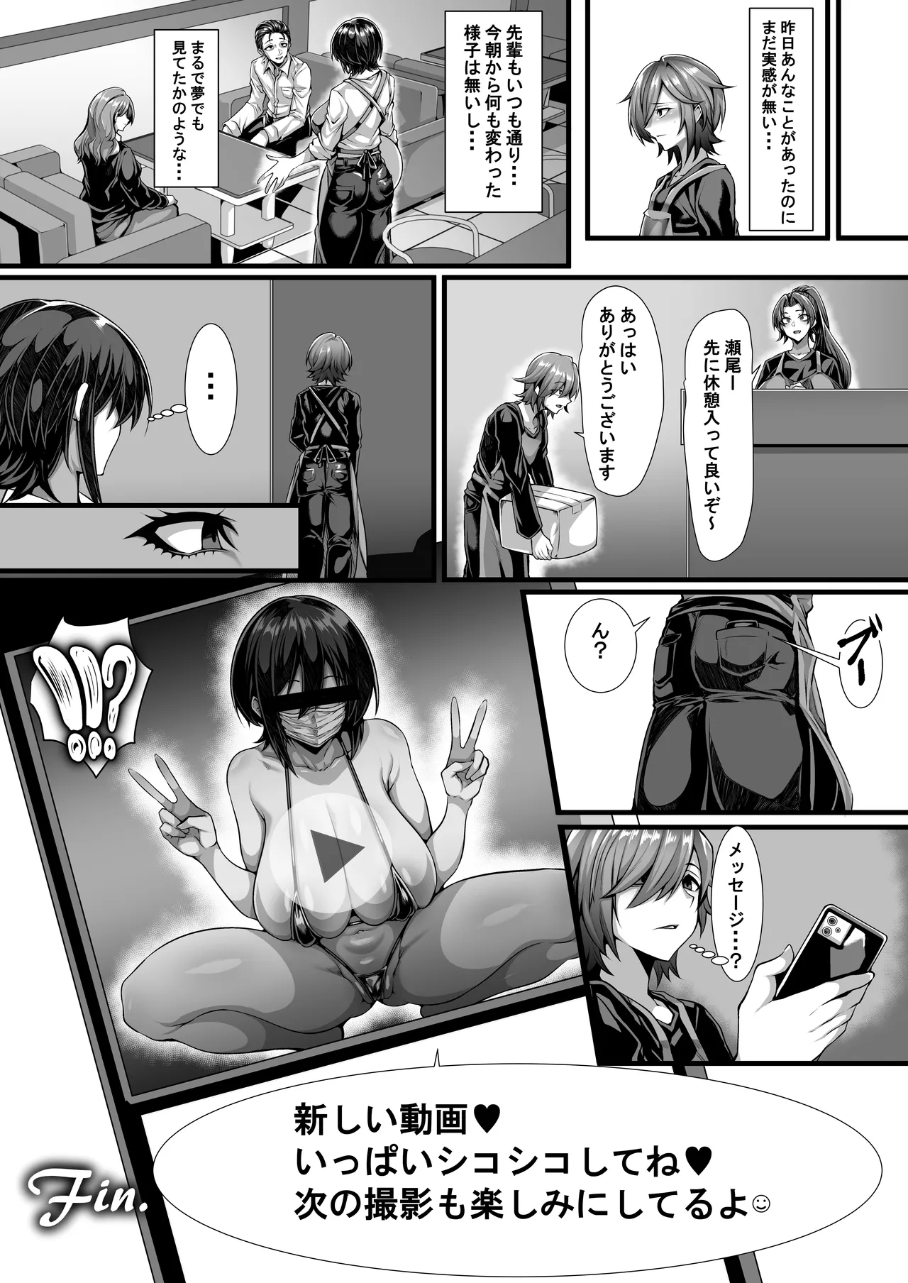 僕が知らない先輩の趣味 ー送られてきたのはマイクロビキニオナニー動画ー - page29