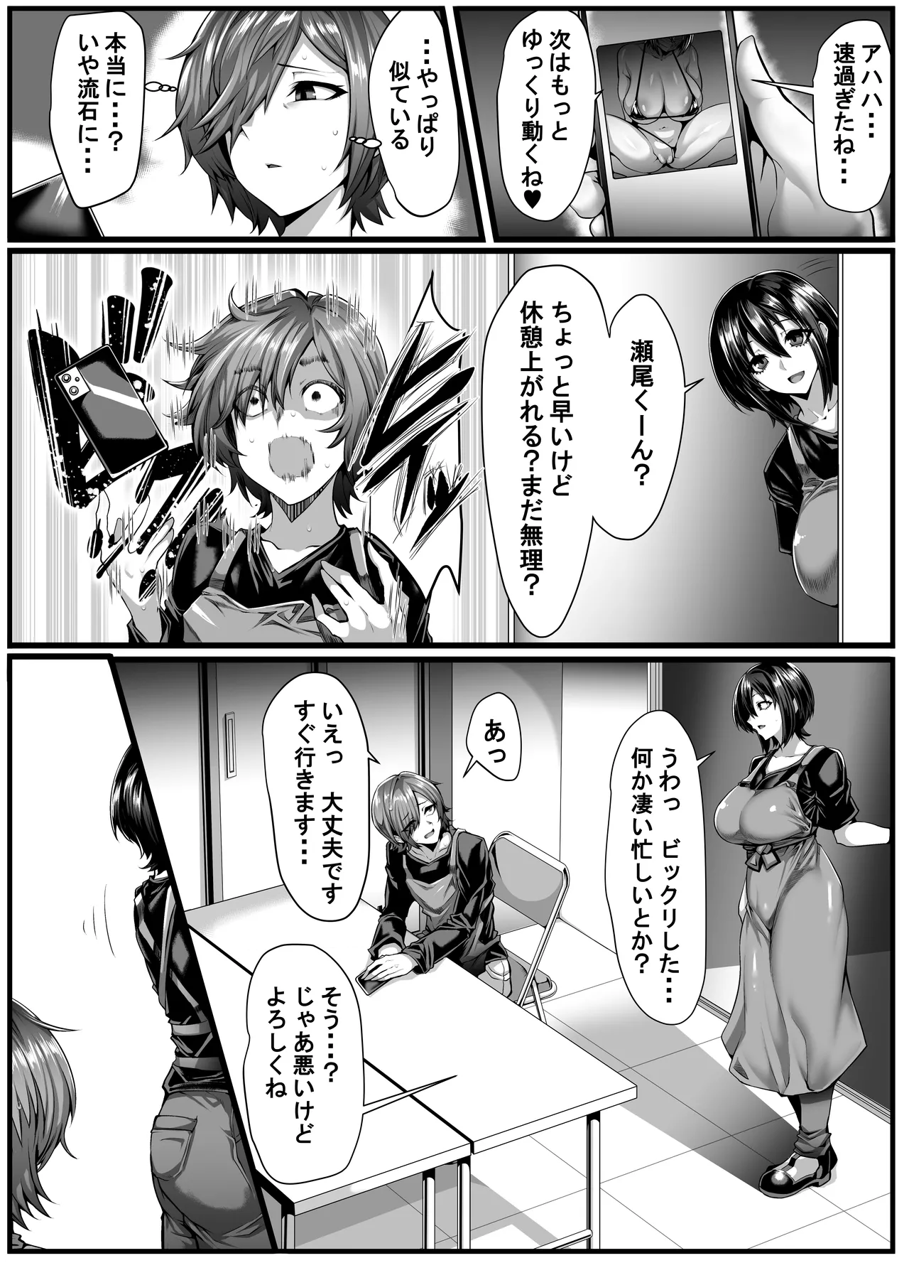 僕が知らない先輩の趣味 ー送られてきたのはマイクロビキニオナニー動画ー - page5