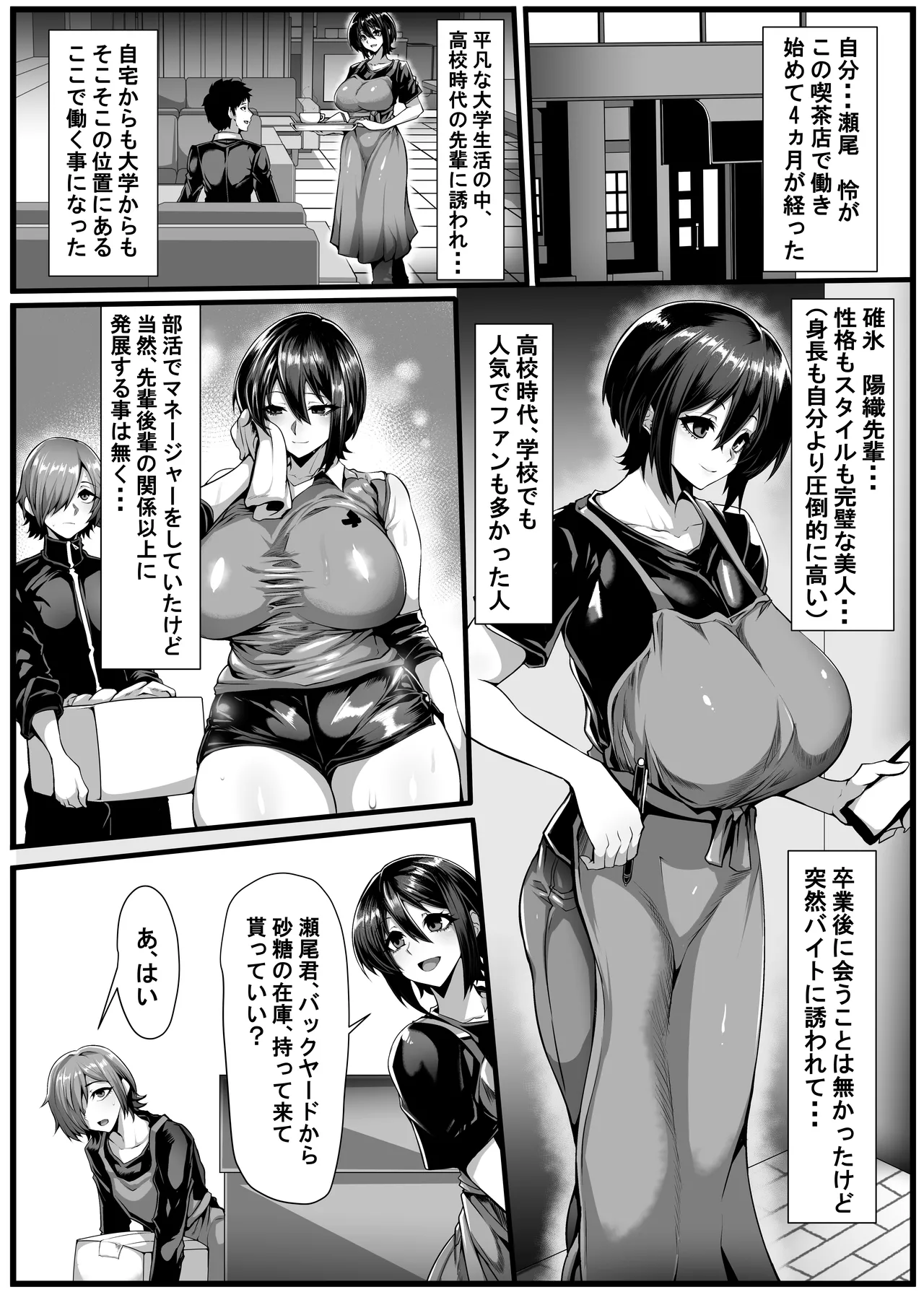 僕が知らない先輩の趣味 ー送られてきたのはマイクロビキニオナニー動画ー - page6