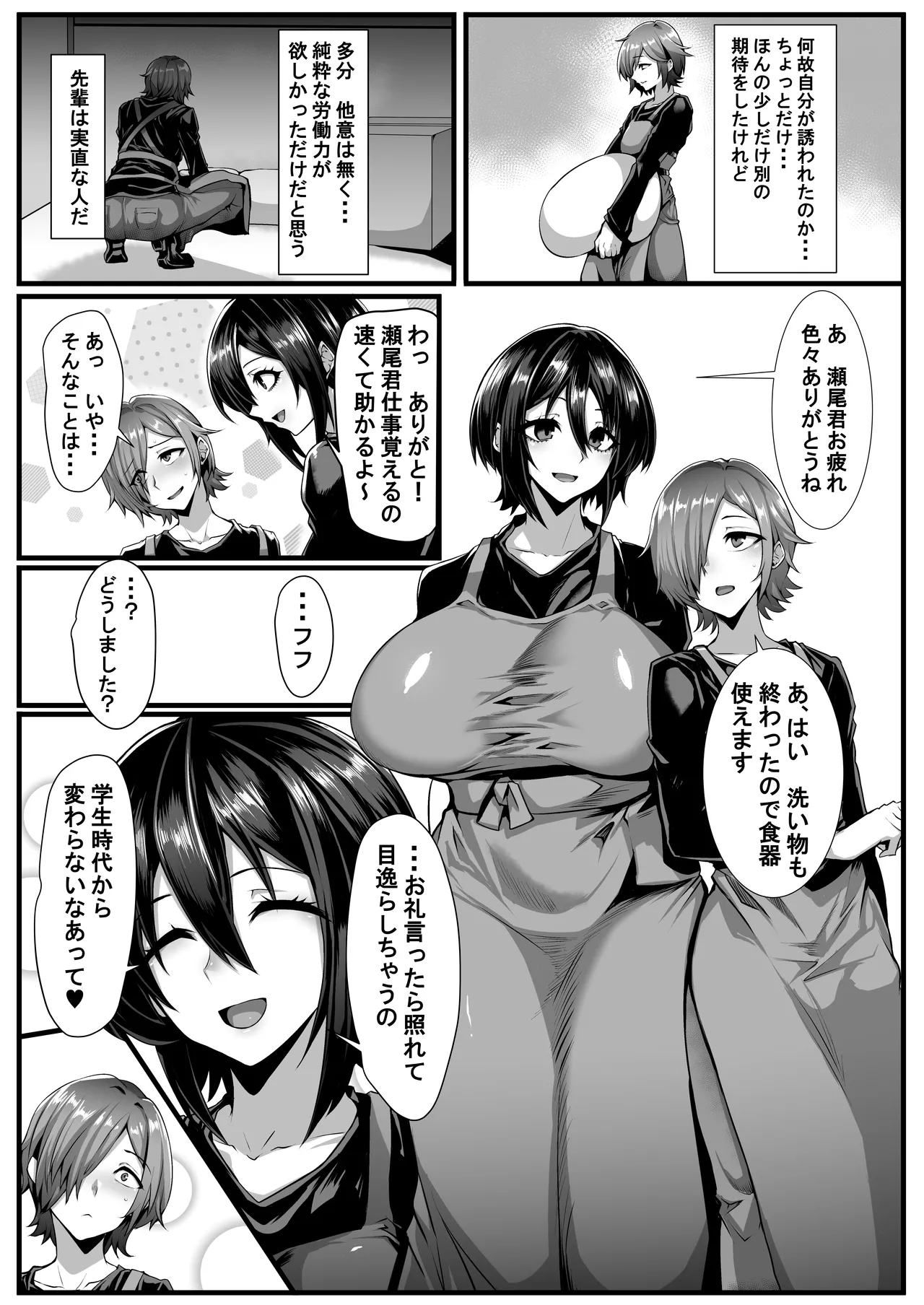 僕が知らない先輩の趣味 ー送られてきたのはマイクロビキニオナニー動画ー - page7