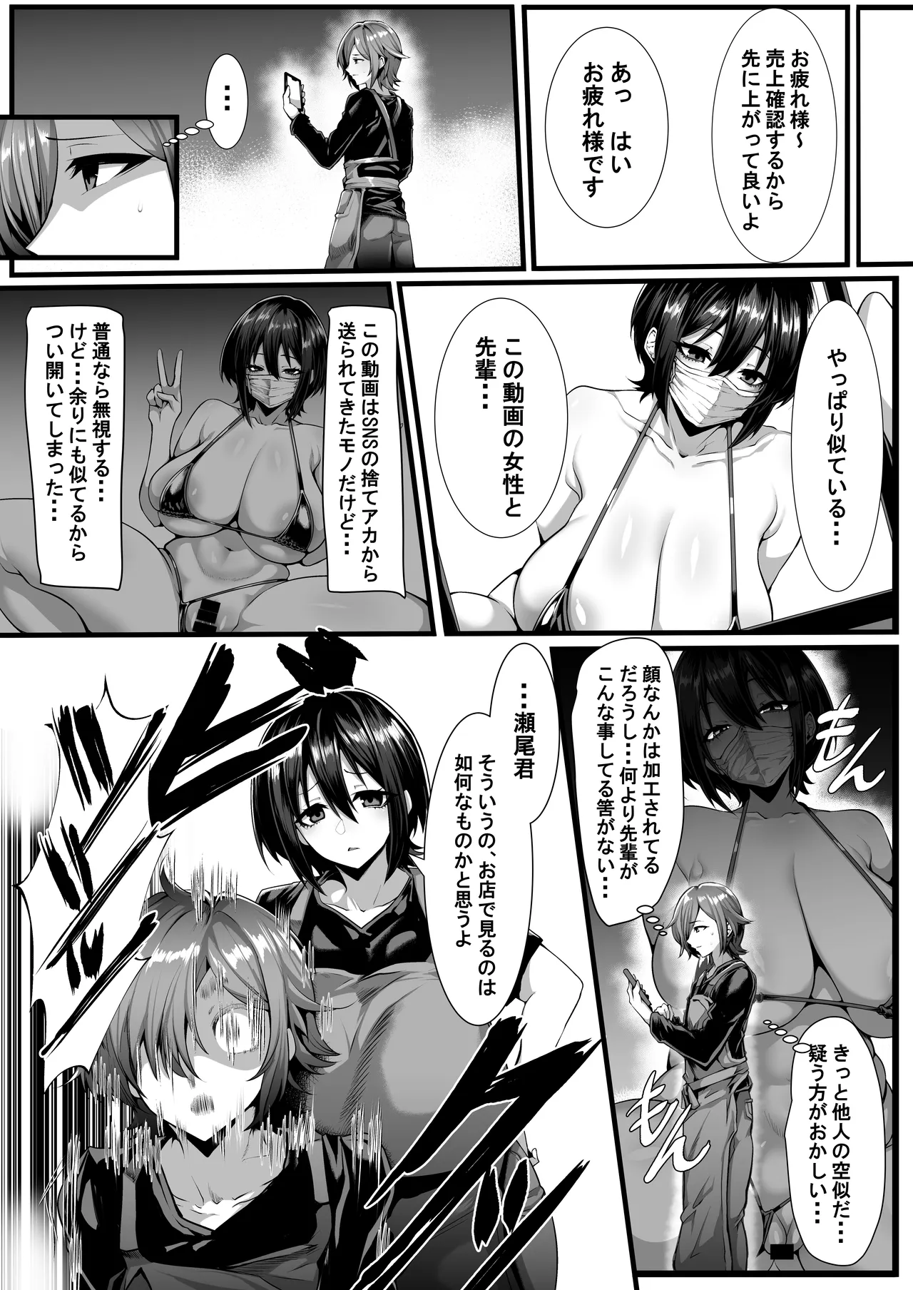 僕が知らない先輩の趣味 ー送られてきたのはマイクロビキニオナニー動画ー - page8