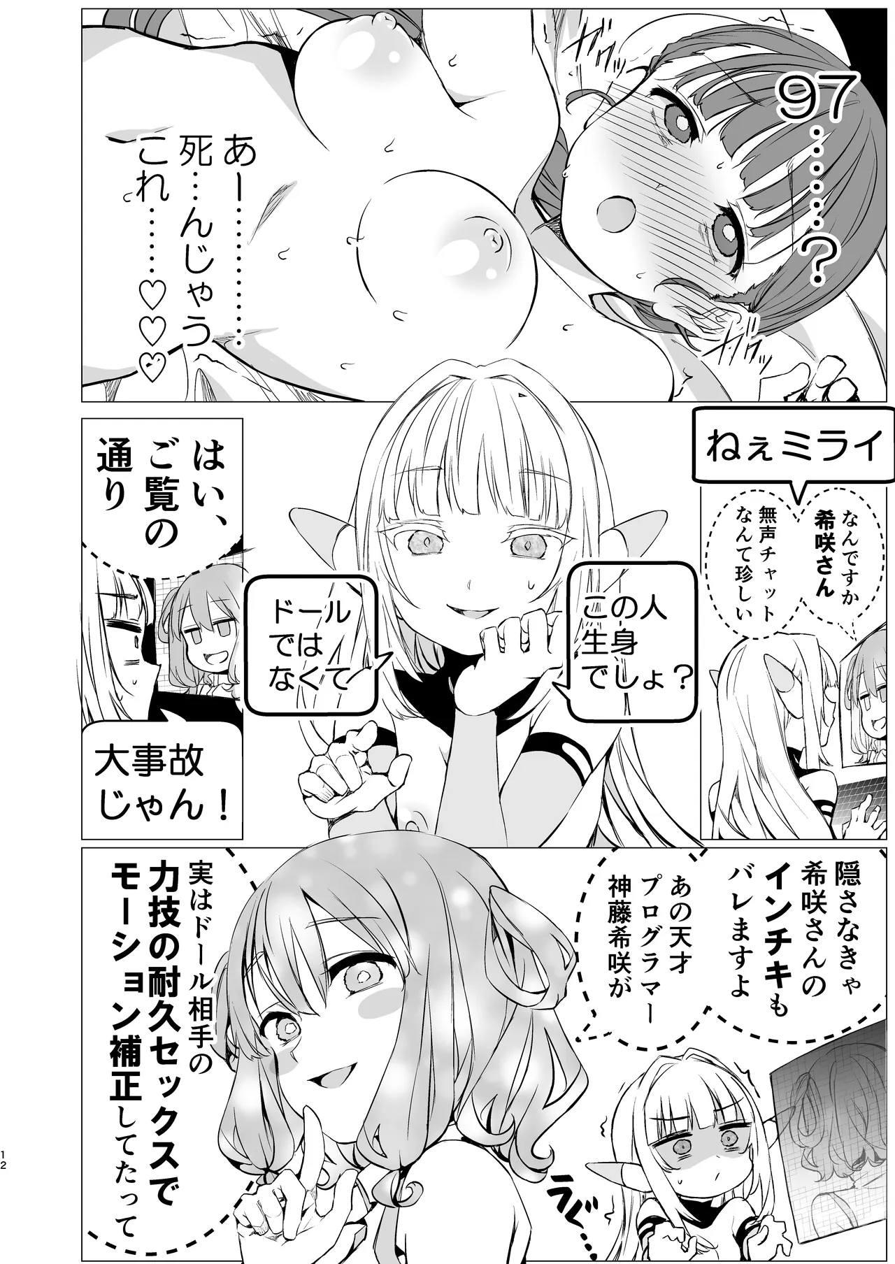 神絵師と神レイヤーがオフパコする話 - page11