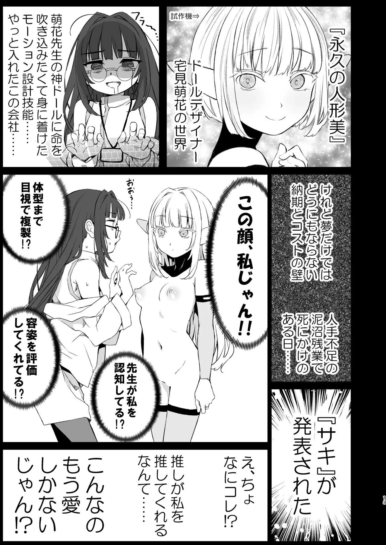 神絵師と神レイヤーがオフパコする話 - page12
