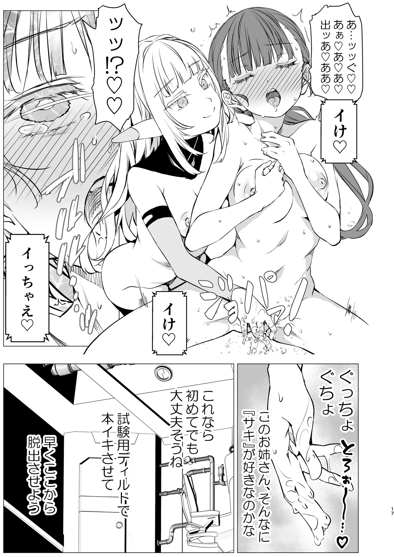 神絵師と神レイヤーがオフパコする話 - page16