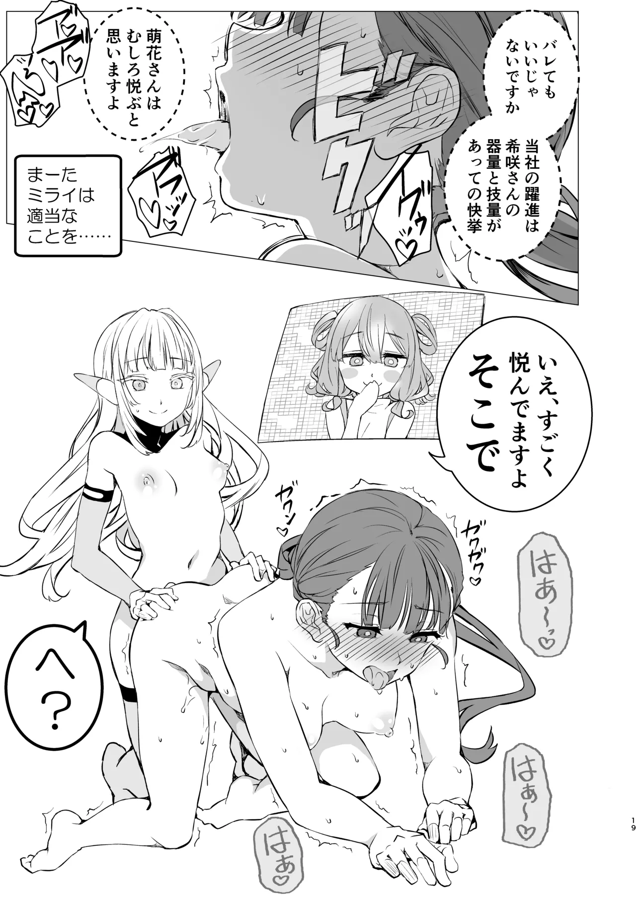 神絵師と神レイヤーがオフパコする話 - page18