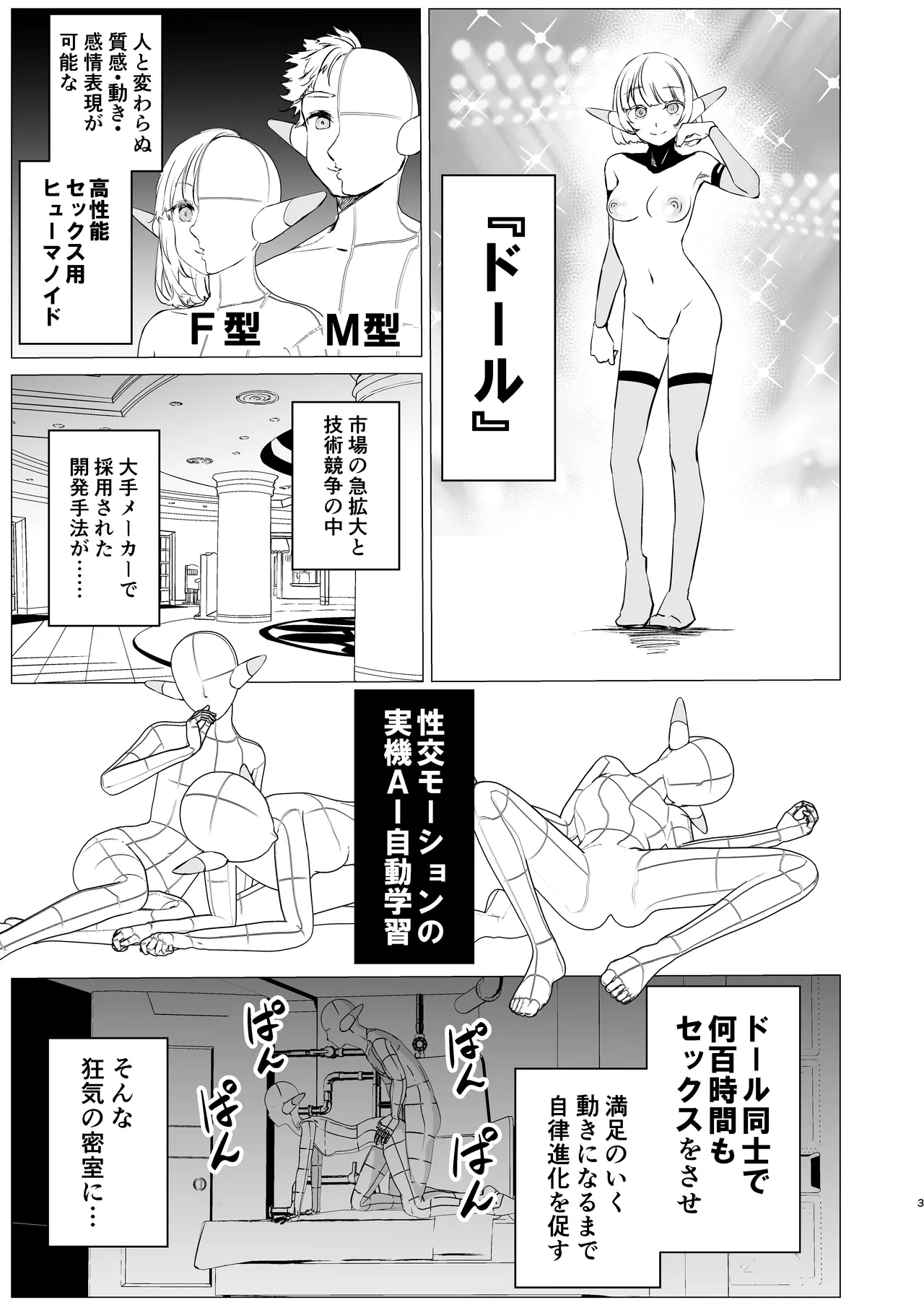 神絵師と神レイヤーがオフパコする話 - page2