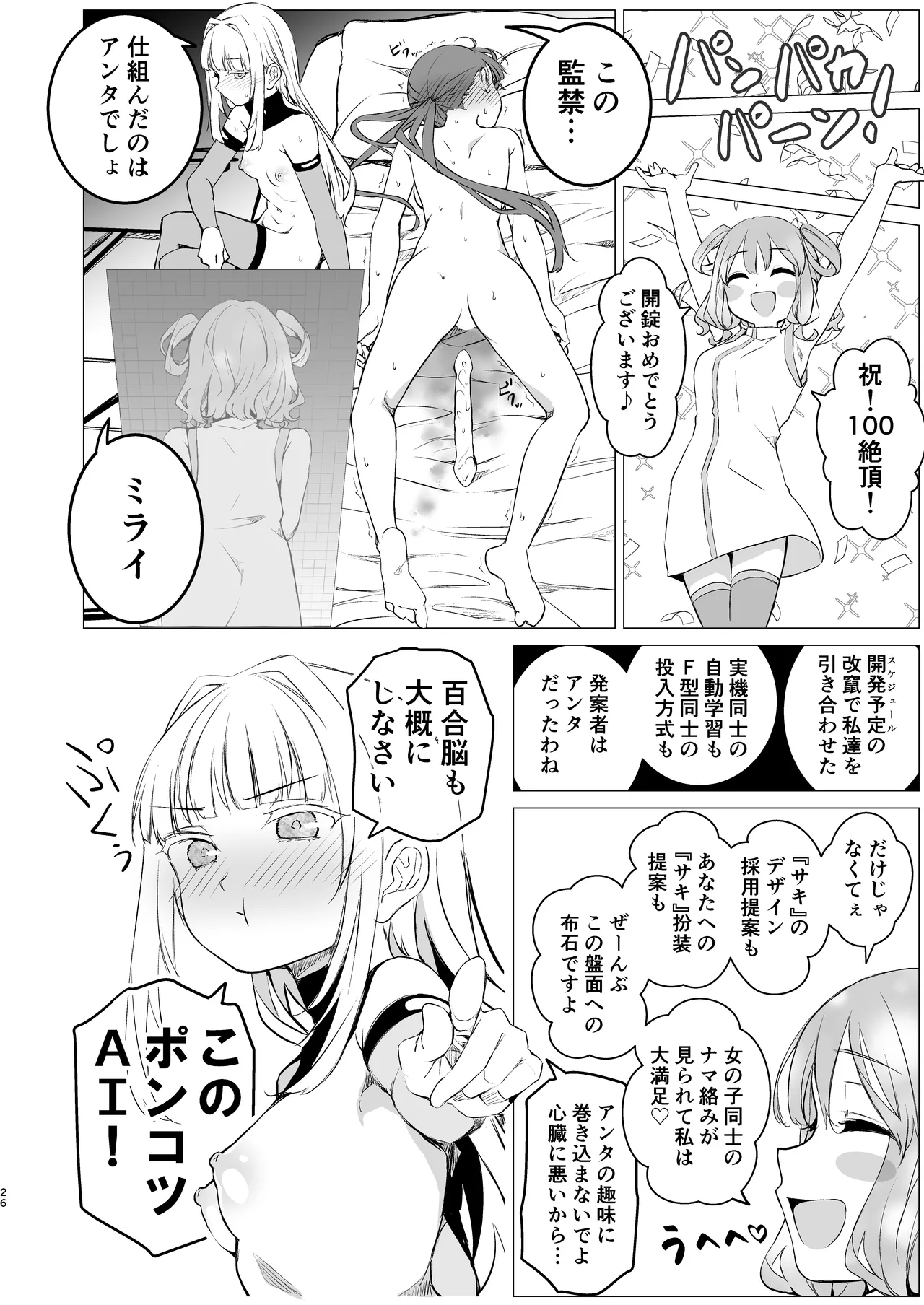 神絵師と神レイヤーがオフパコする話 - page25