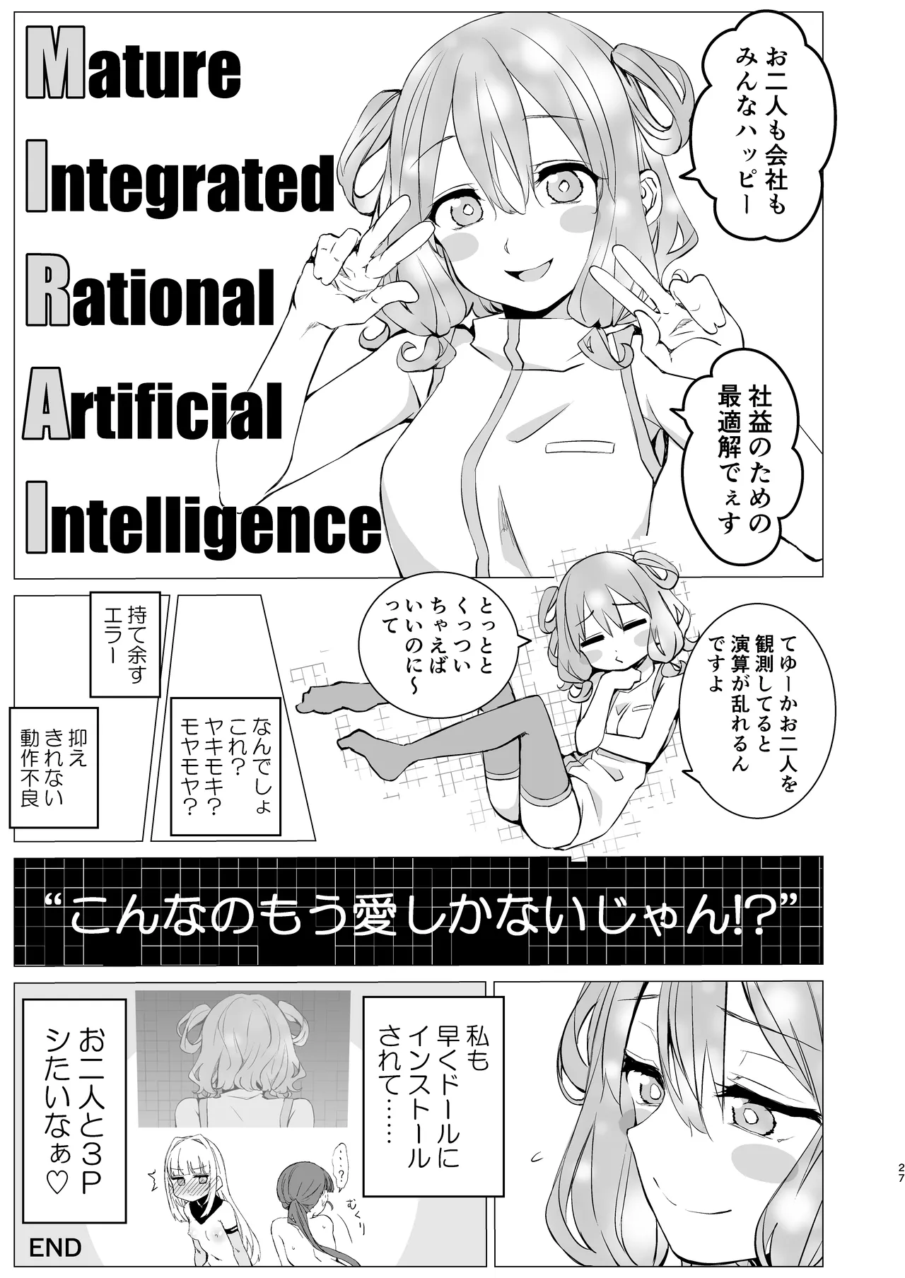 神絵師と神レイヤーがオフパコする話 - page26