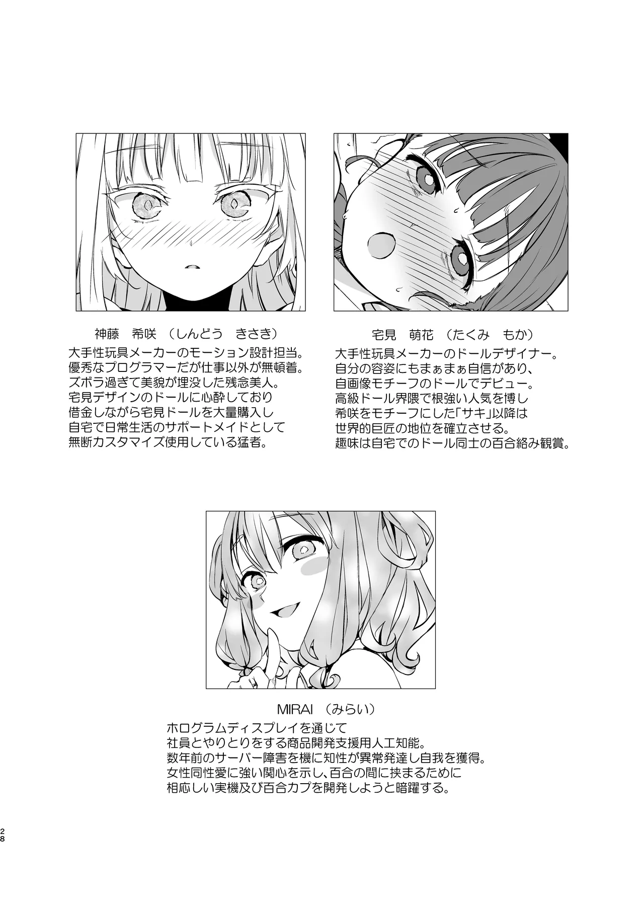 神絵師と神レイヤーがオフパコする話 - page27