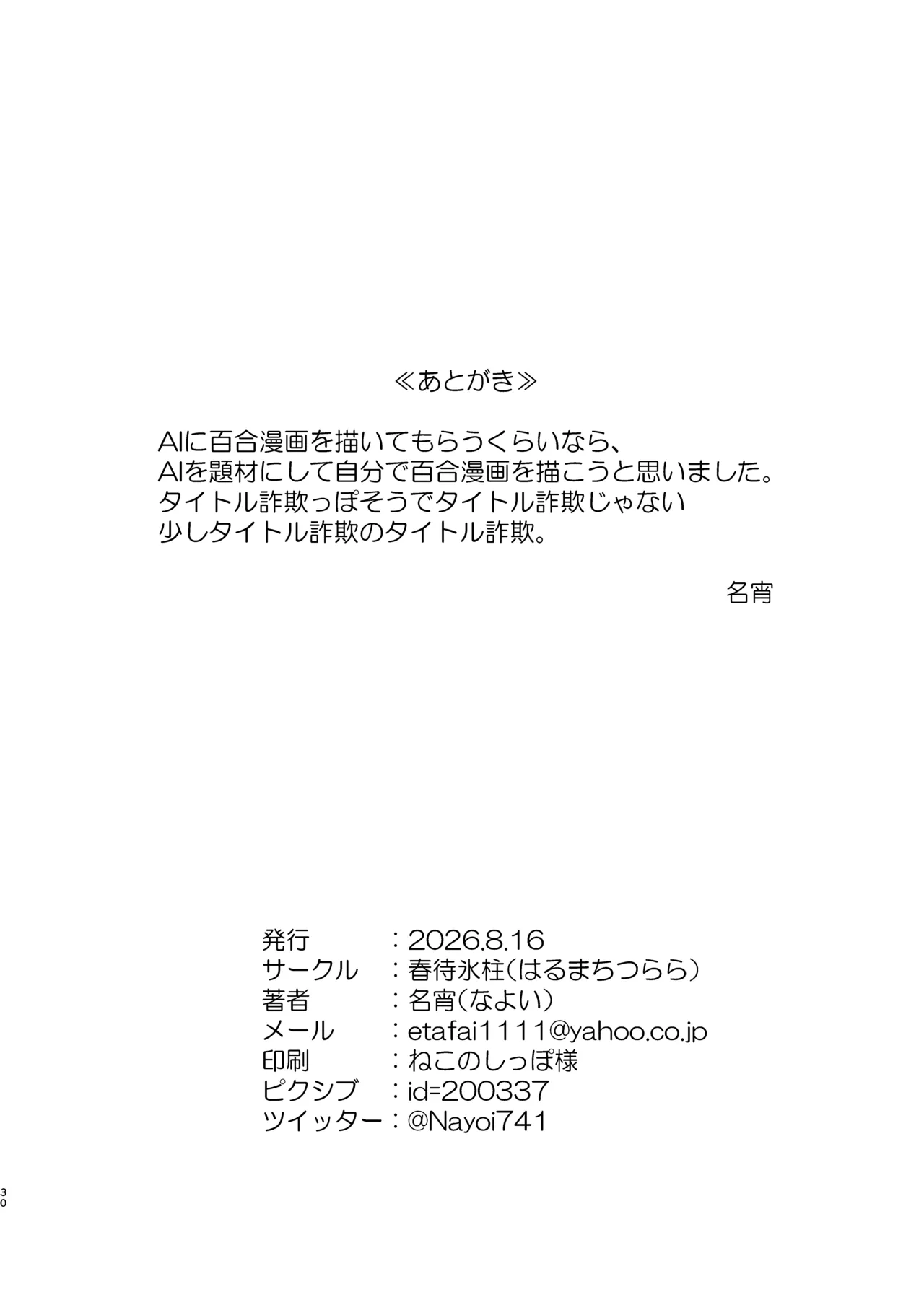 神絵師と神レイヤーがオフパコする話 - page29