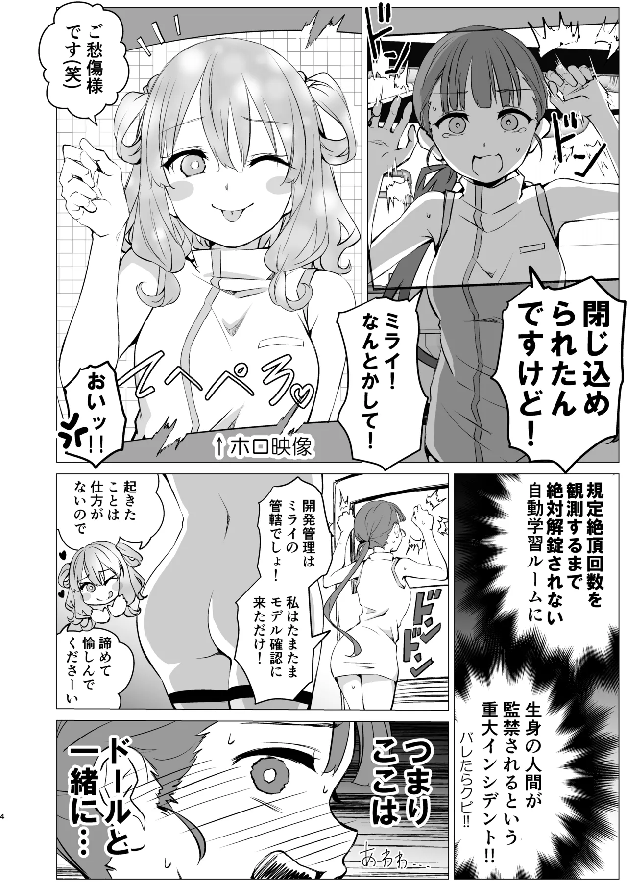 神絵師と神レイヤーがオフパコする話 - page3