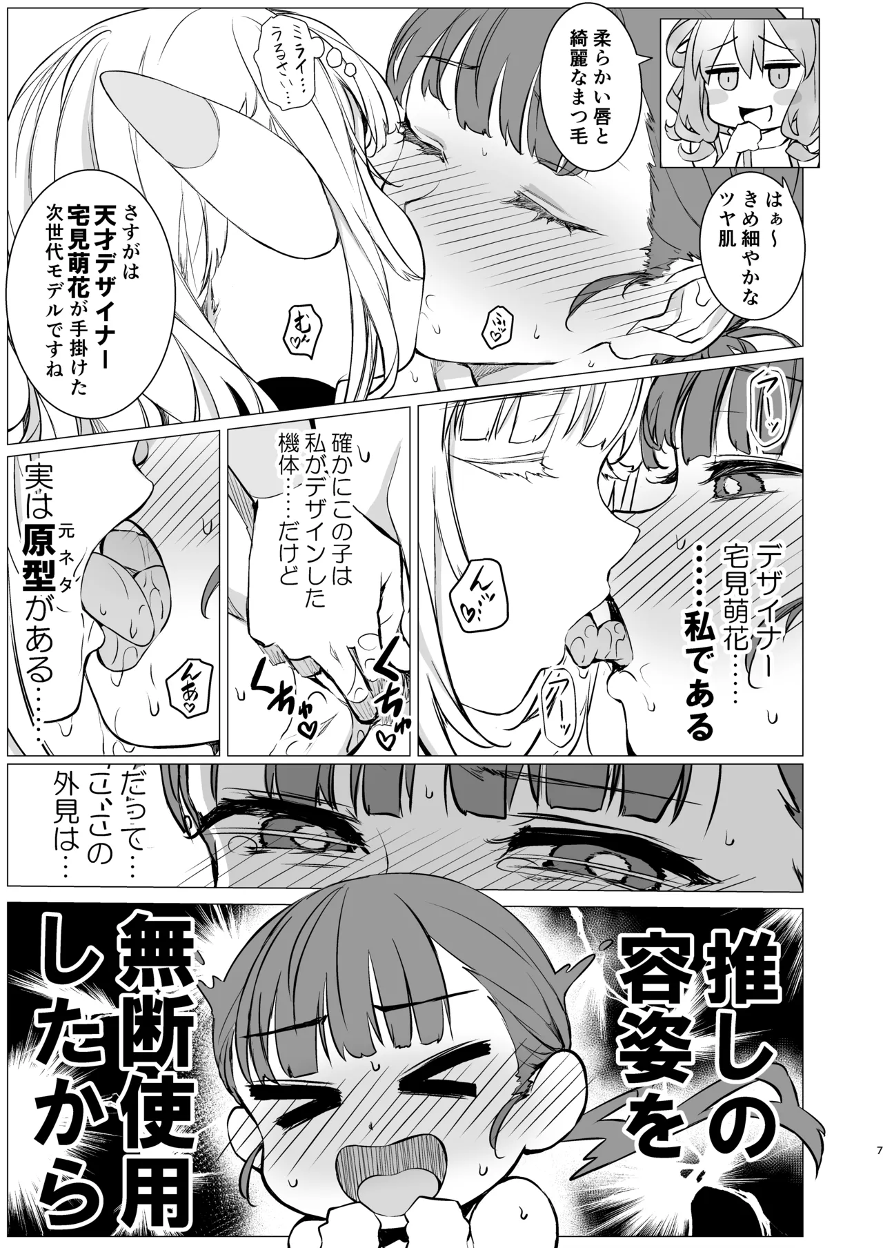 神絵師と神レイヤーがオフパコする話 - page6
