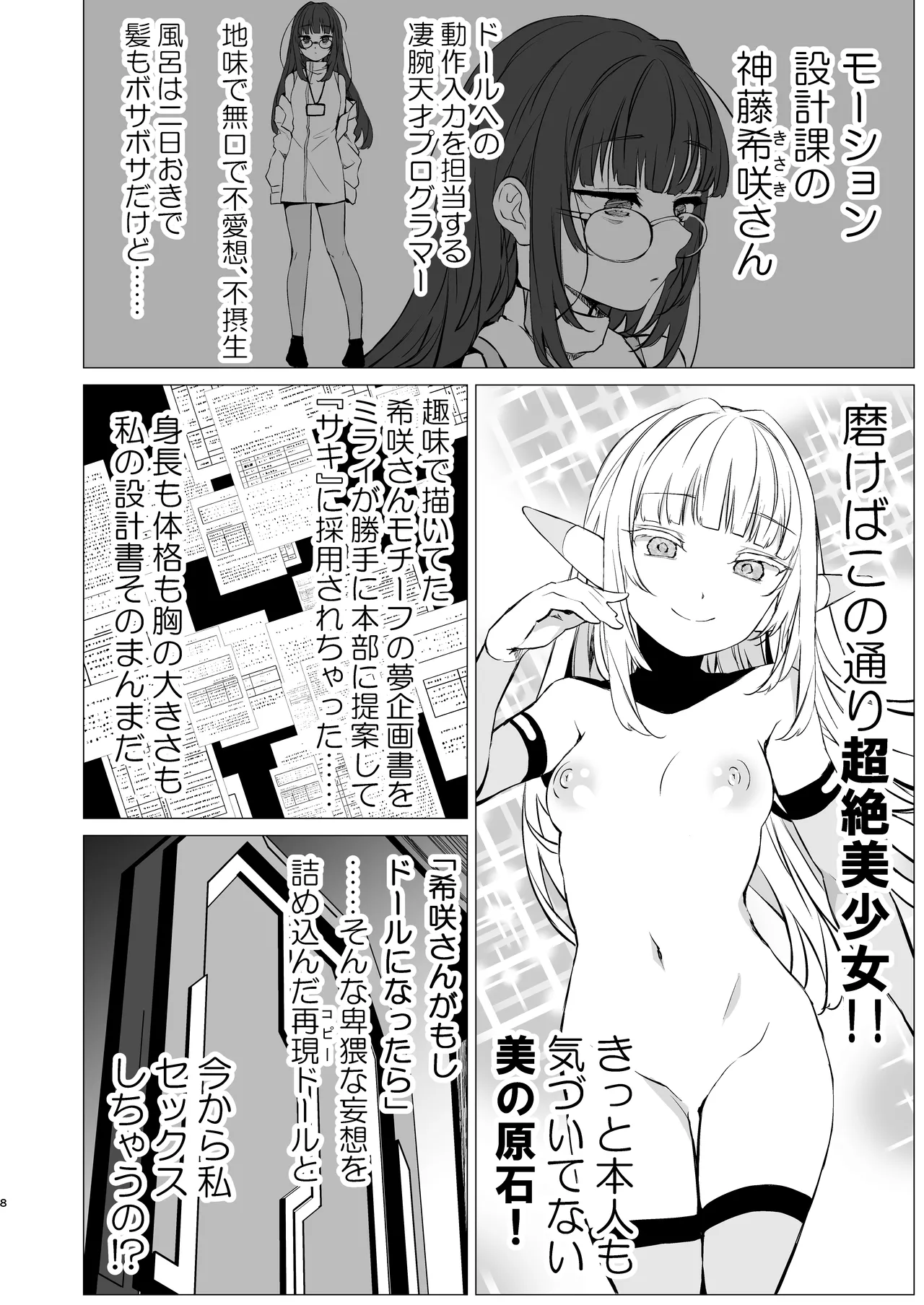 神絵師と神レイヤーがオフパコする話 - page7