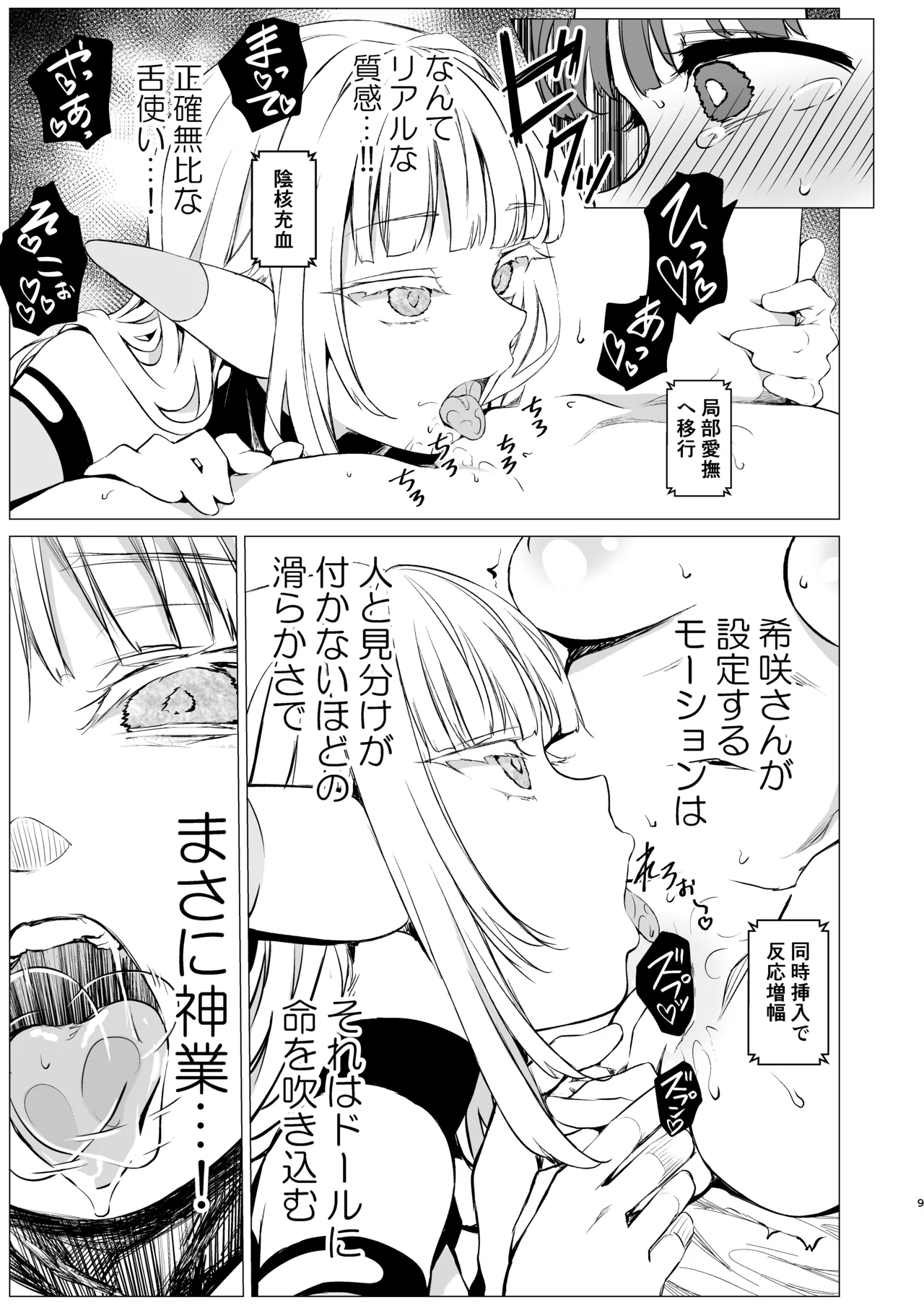 神絵師と神レイヤーがオフパコする話 - page8