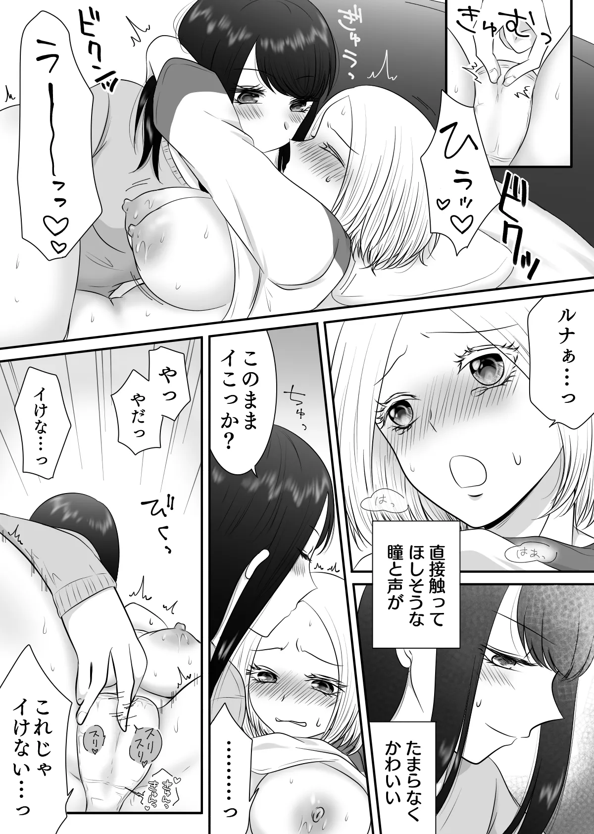 彼女と、休日の朝からシます - page10