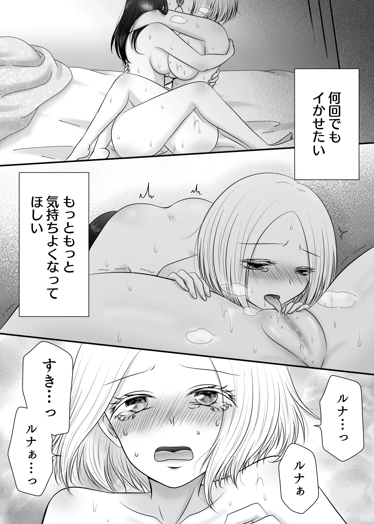 彼女と、休日の朝からシます - page17