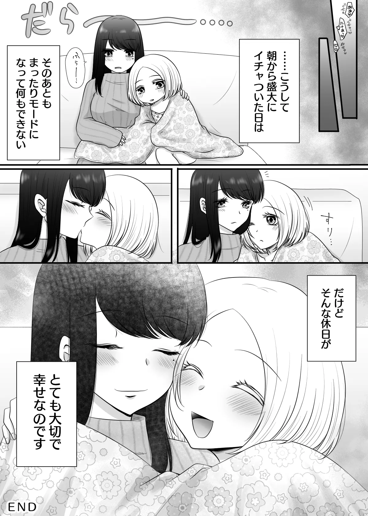 彼女と、休日の朝からシます - page19