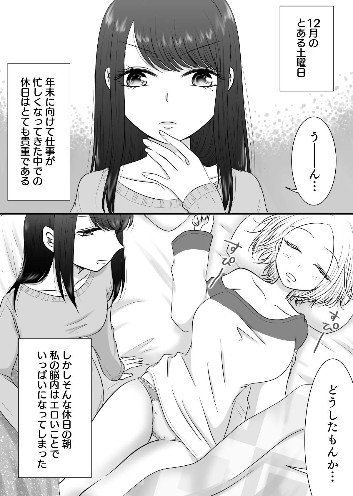 彼女と、休日の朝からシます - page3