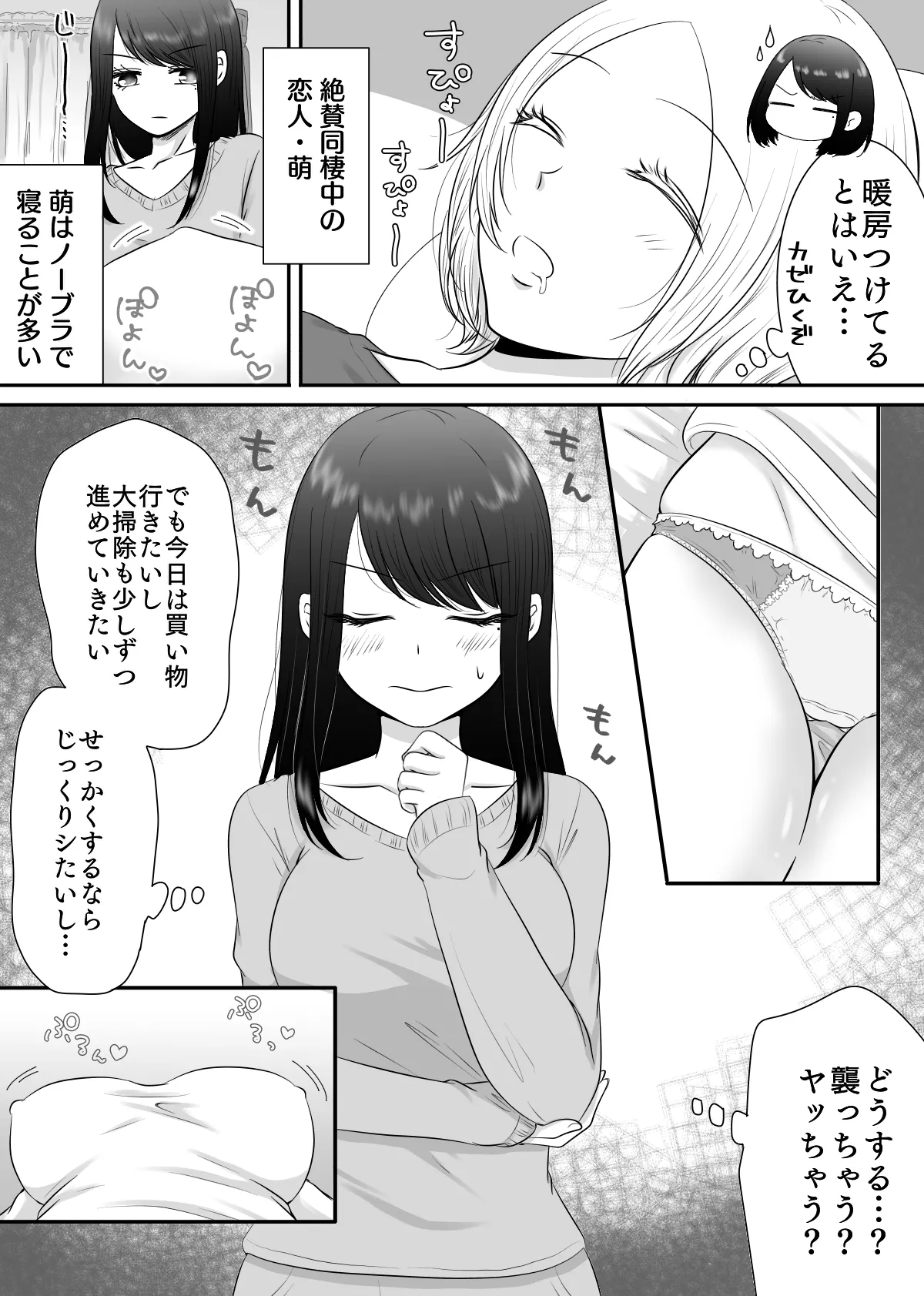 彼女と、休日の朝からシます - page4