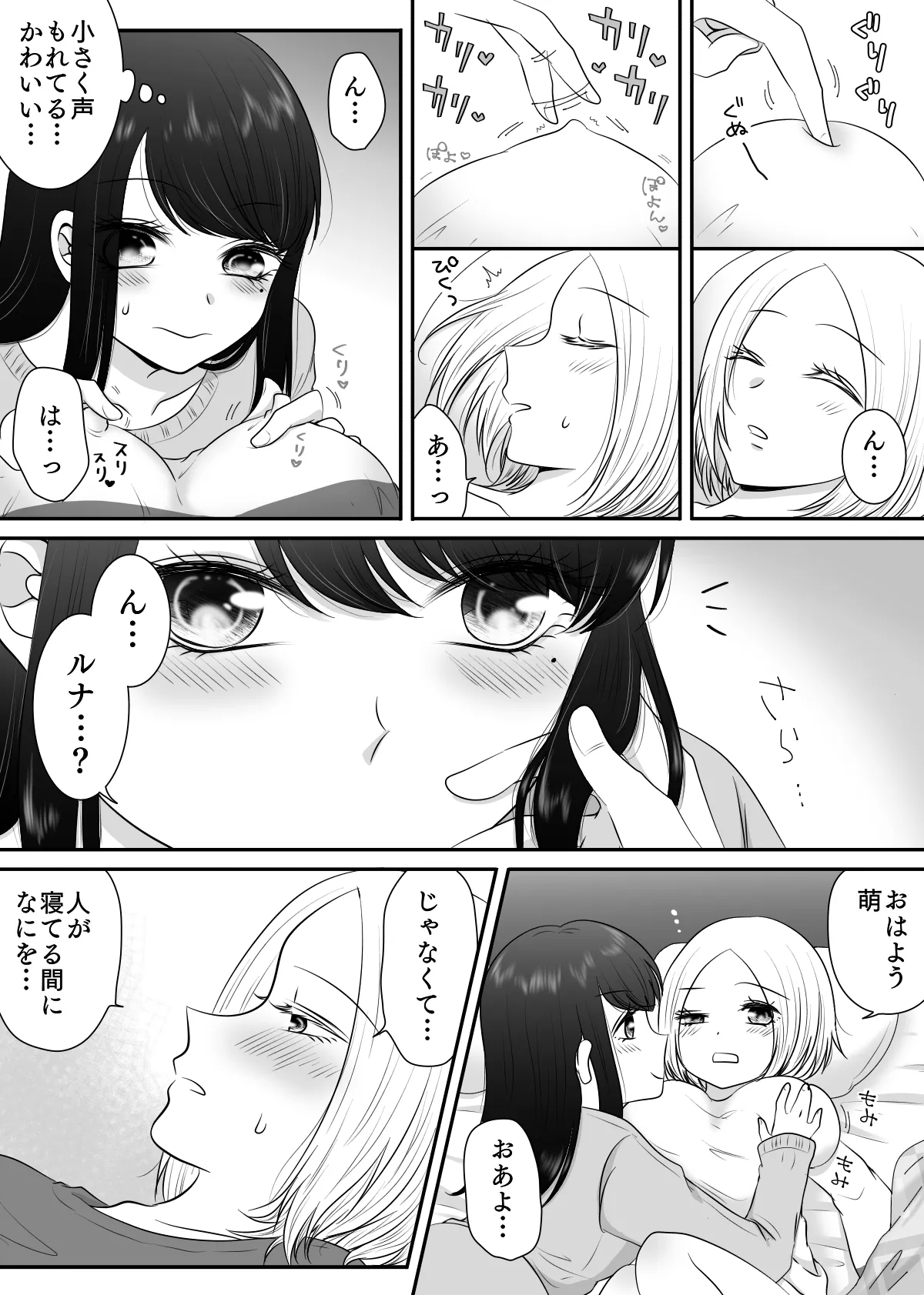 彼女と、休日の朝からシます - page6