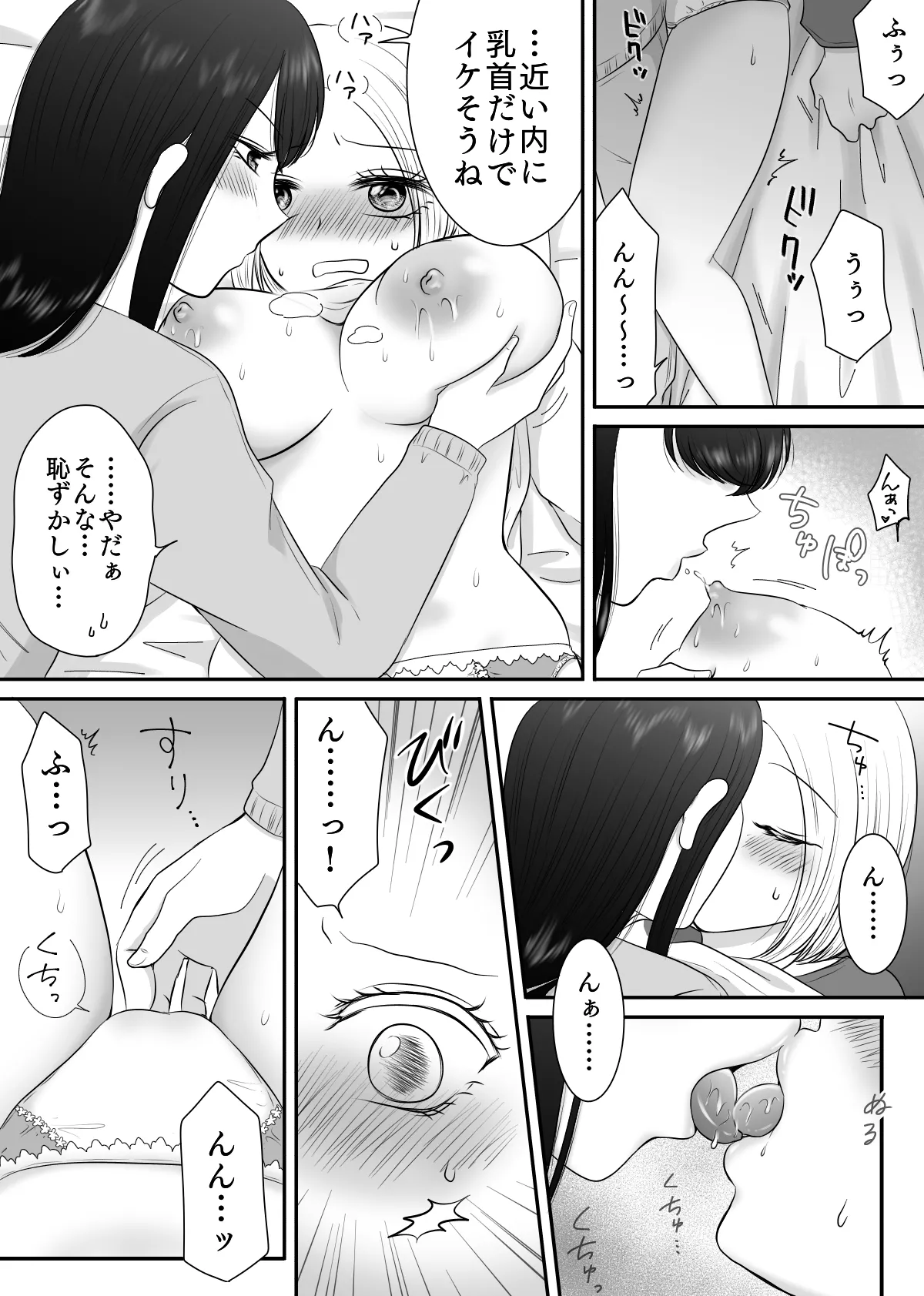 彼女と、休日の朝からシます - page8