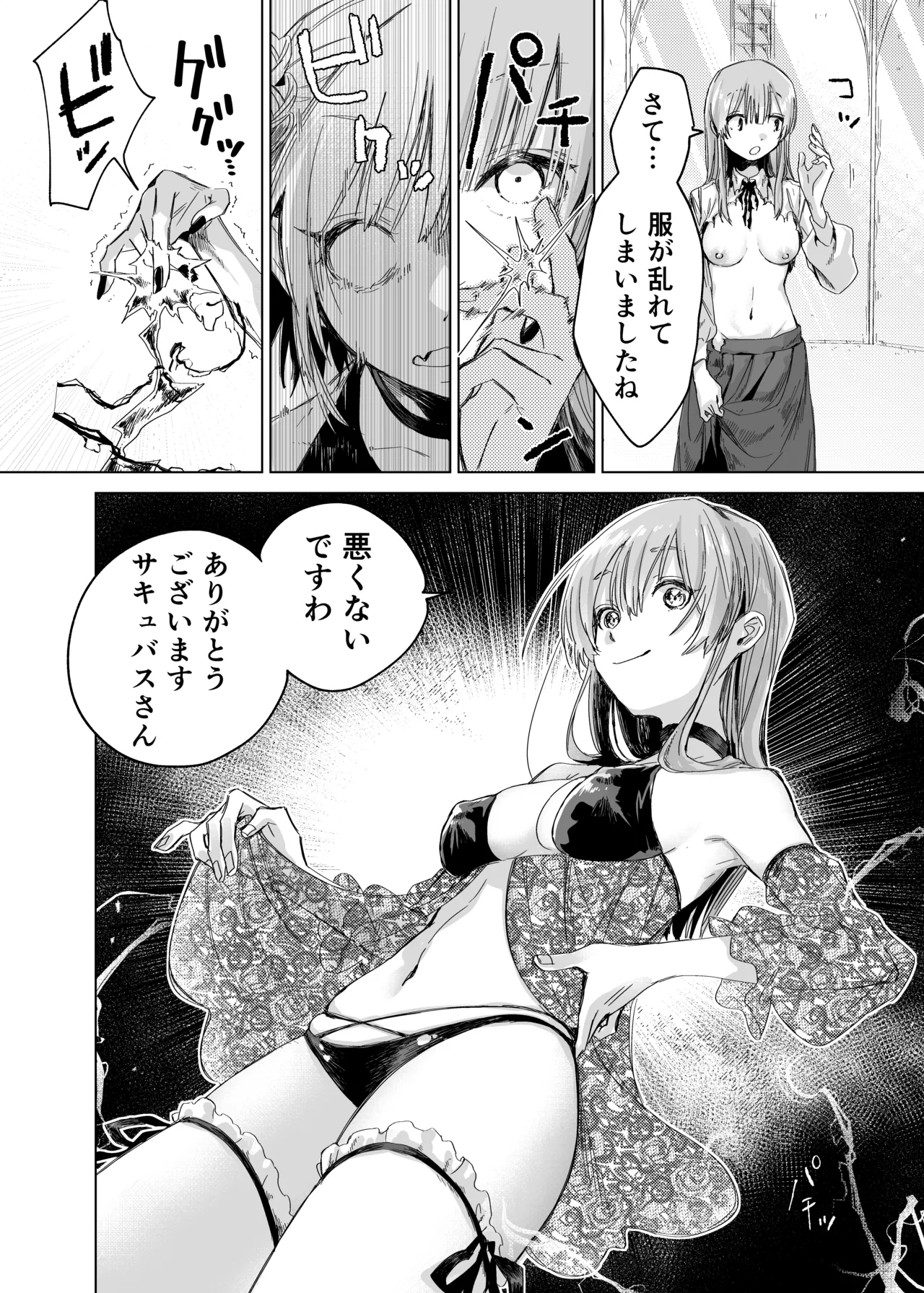 悪役令嬢でも油断大敵ですわ2 ～私に恥をかかせた平民に、夢魔(サキュバス)を召喚して懲らしめ(イカせ)ますの～ - page22