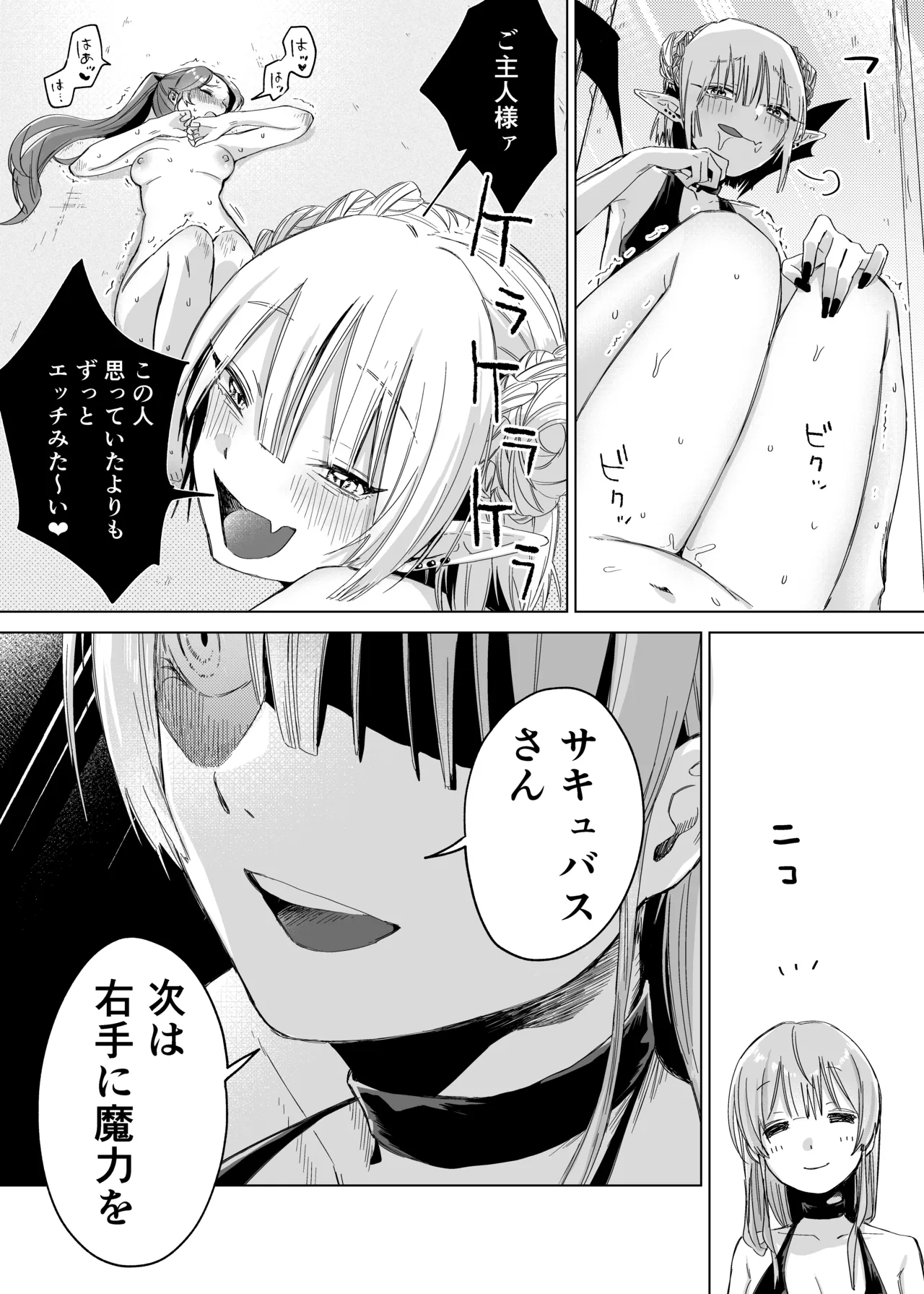悪役令嬢でも油断大敵ですわ2 ～私に恥をかかせた平民に、夢魔(サキュバス)を召喚して懲らしめ(イカせ)ますの～ - page37