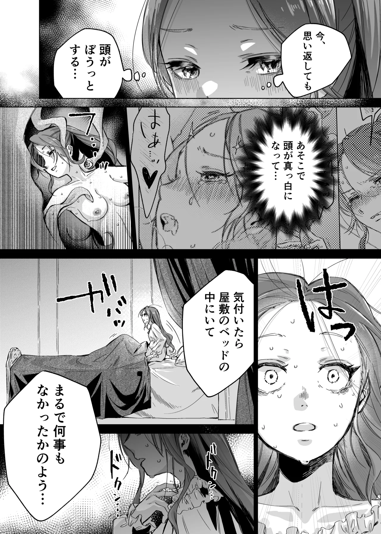 悪役令嬢でも油断大敵ですわ2 ～私に恥をかかせた平民に、夢魔(サキュバス)を召喚して懲らしめ(イカせ)ますの～ - page4