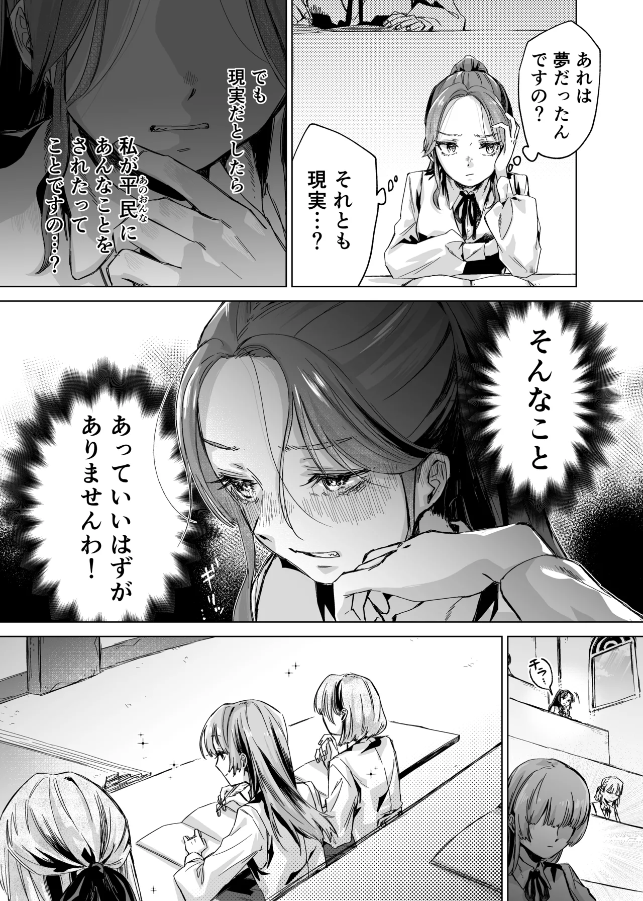 悪役令嬢でも油断大敵ですわ2 ～私に恥をかかせた平民に、夢魔(サキュバス)を召喚して懲らしめ(イカせ)ますの～ - page5