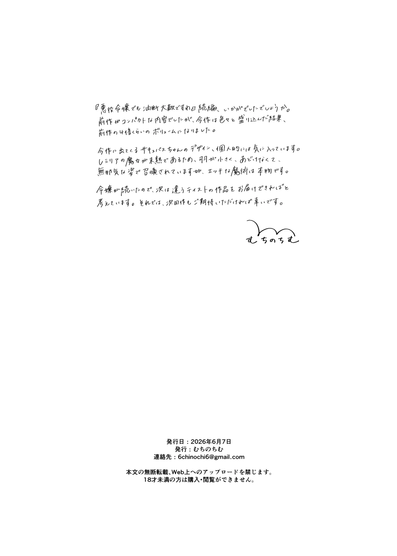 悪役令嬢でも油断大敵ですわ2 ～私に恥をかかせた平民に、夢魔(サキュバス)を召喚して懲らしめ(イカせ)ますの～ - page52