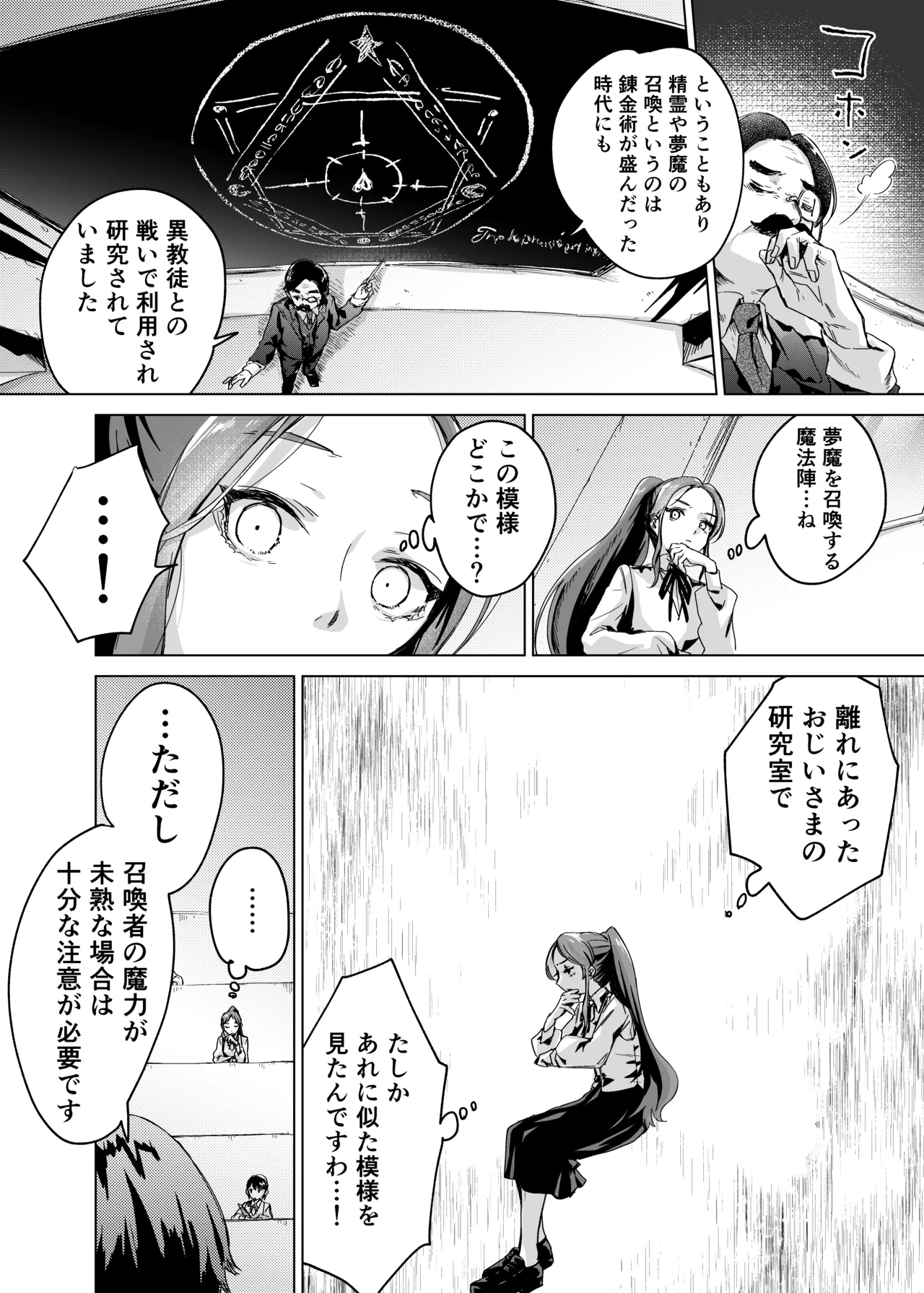 悪役令嬢でも油断大敵ですわ2 ～私に恥をかかせた平民に、夢魔(サキュバス)を召喚して懲らしめ(イカせ)ますの～ - page8