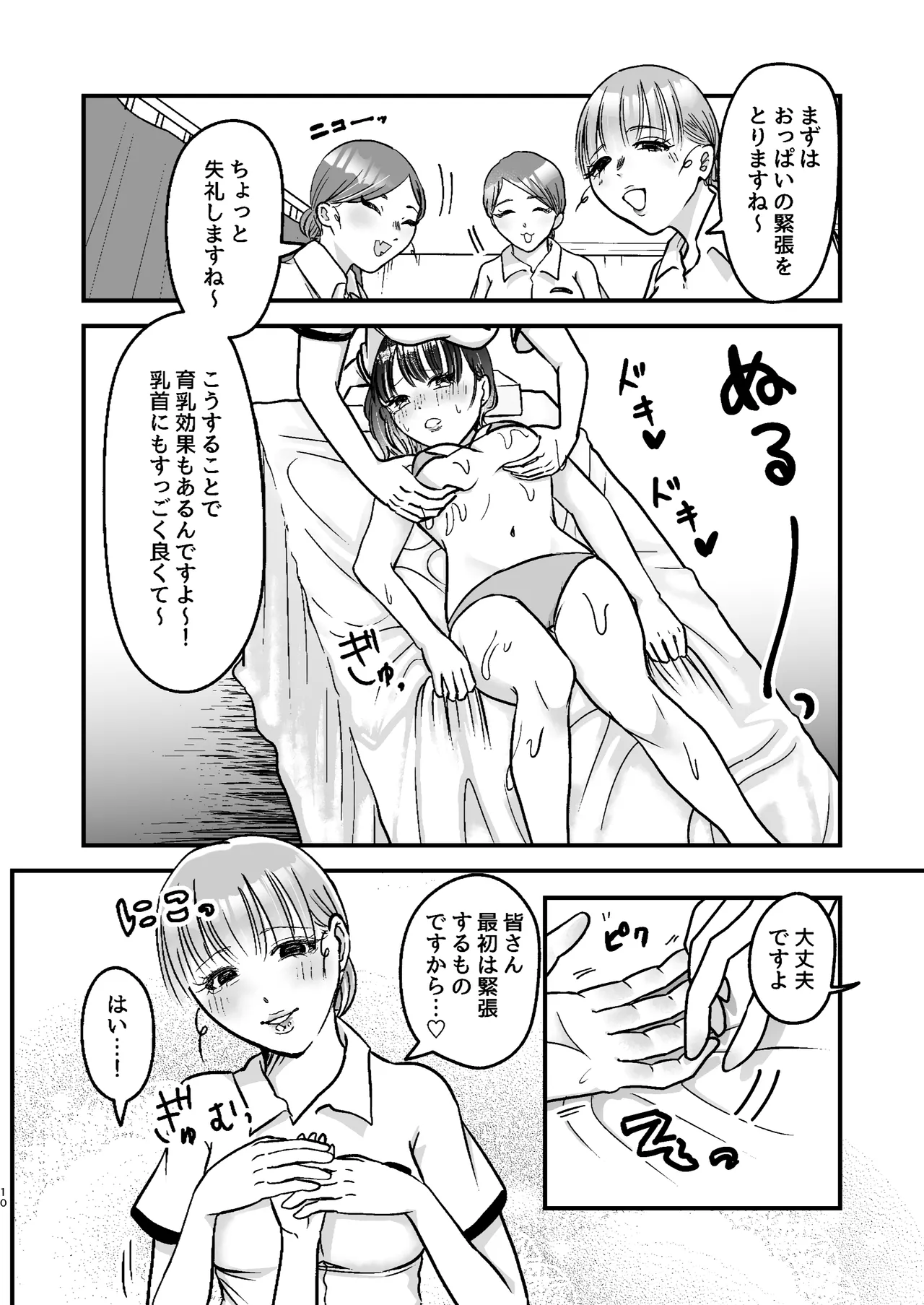 乳首コキ屋さん - page10