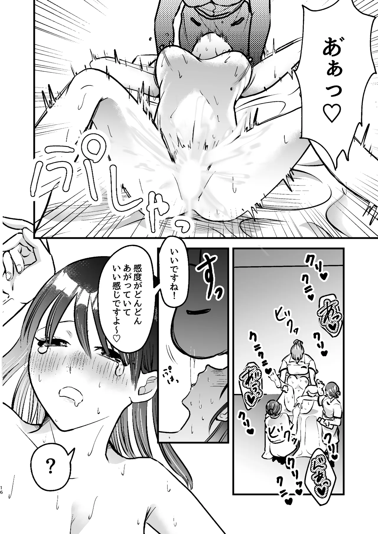 乳首コキ屋さん - page16