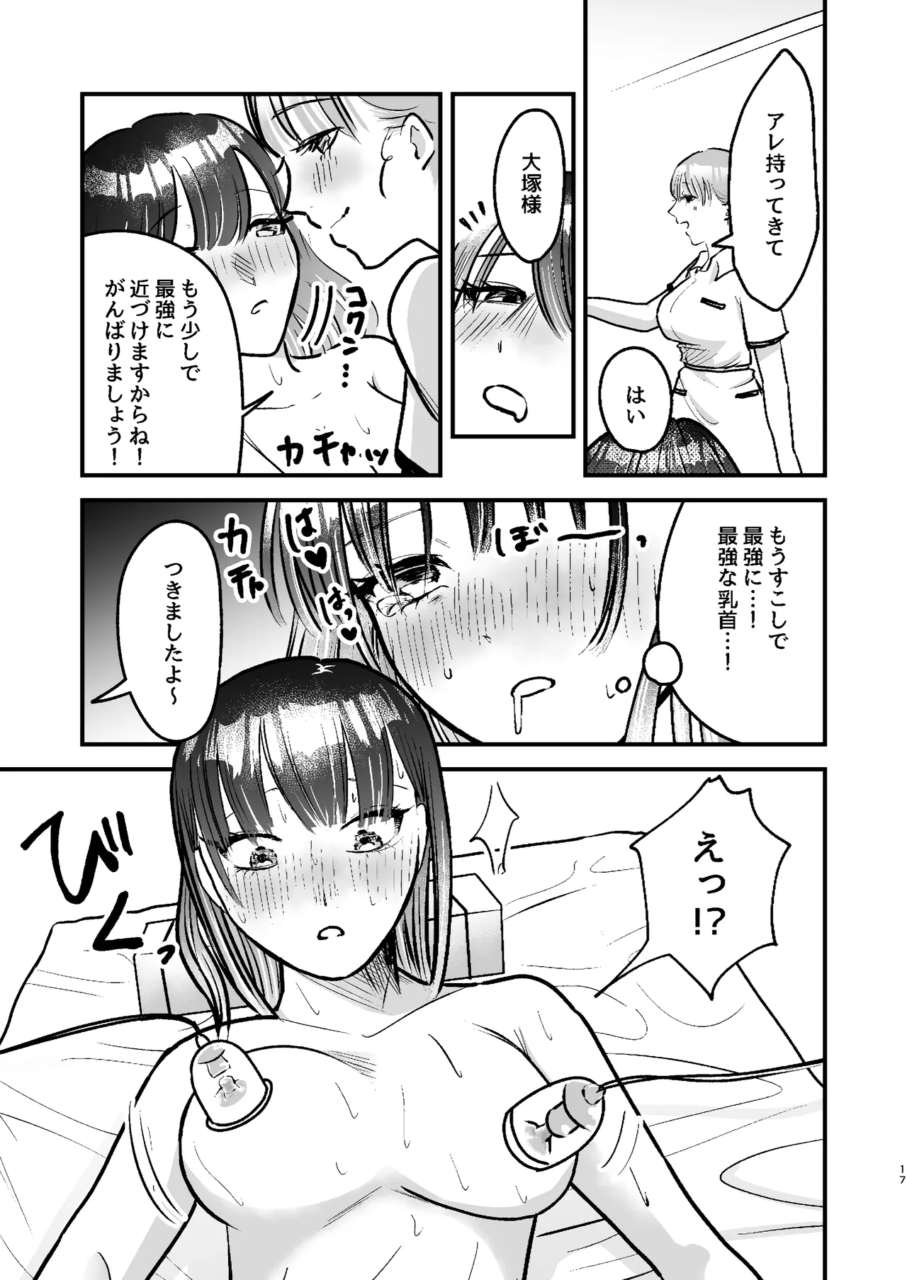 乳首コキ屋さん - page17